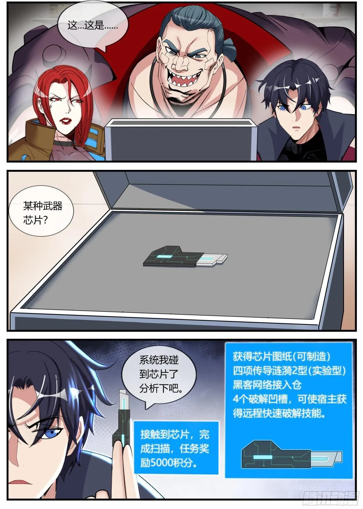 搭档！ 第10页