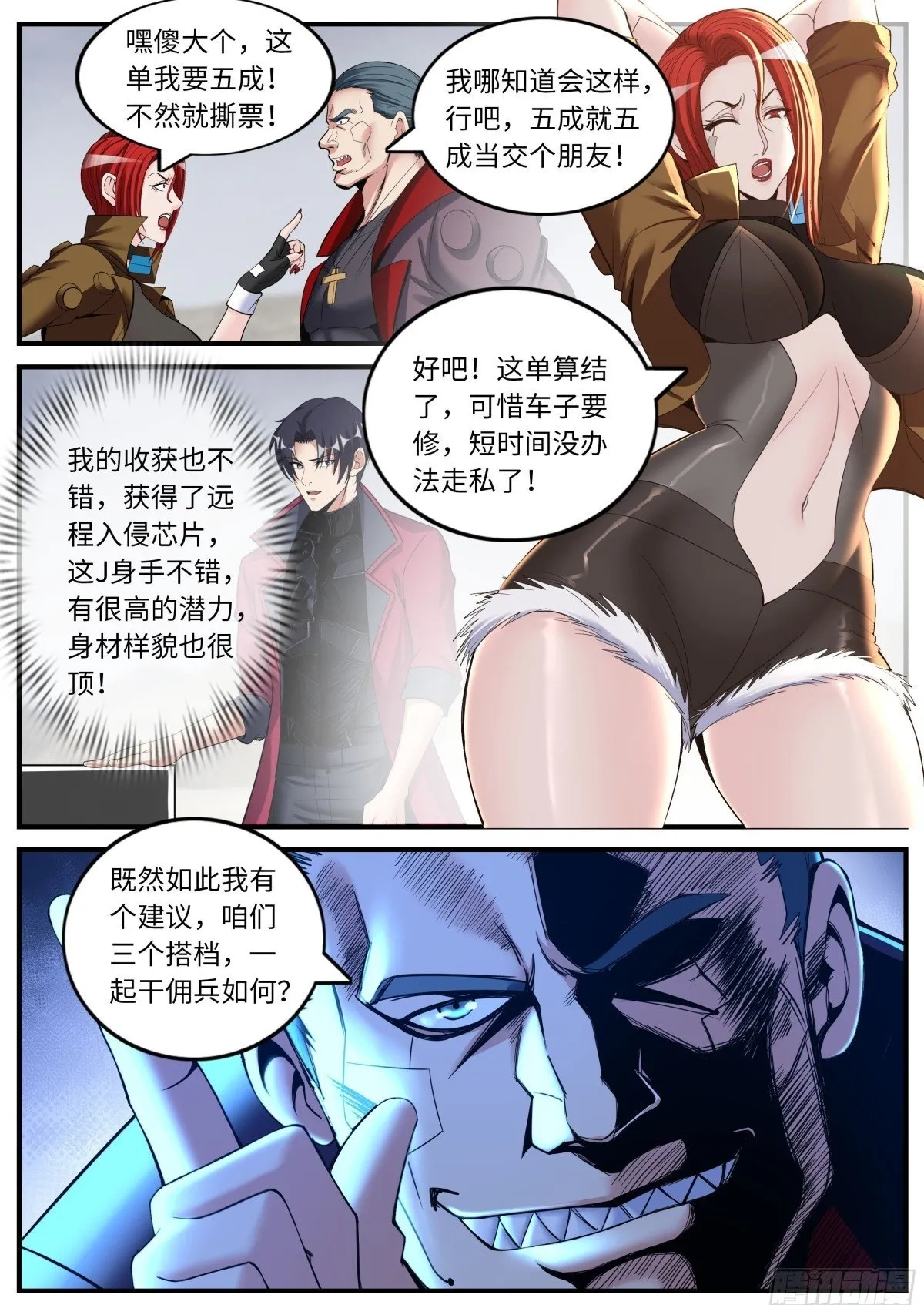 搭档！ 第11页