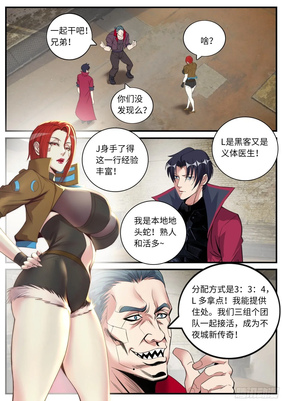 晚上好~不夜城！ 第1页