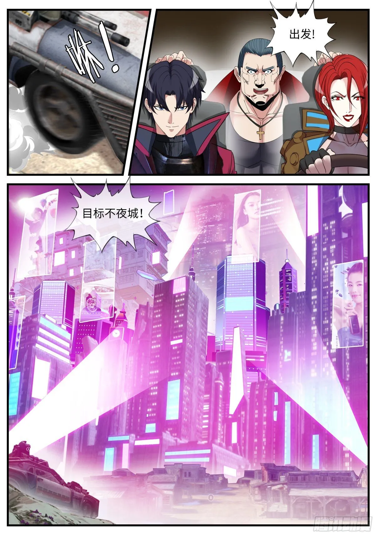 晚上好~不夜城！ 第3页