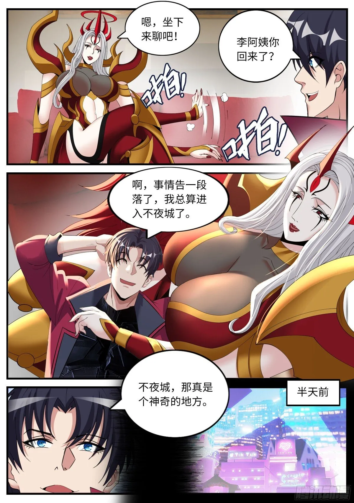 晚上好~不夜城！ 第5页