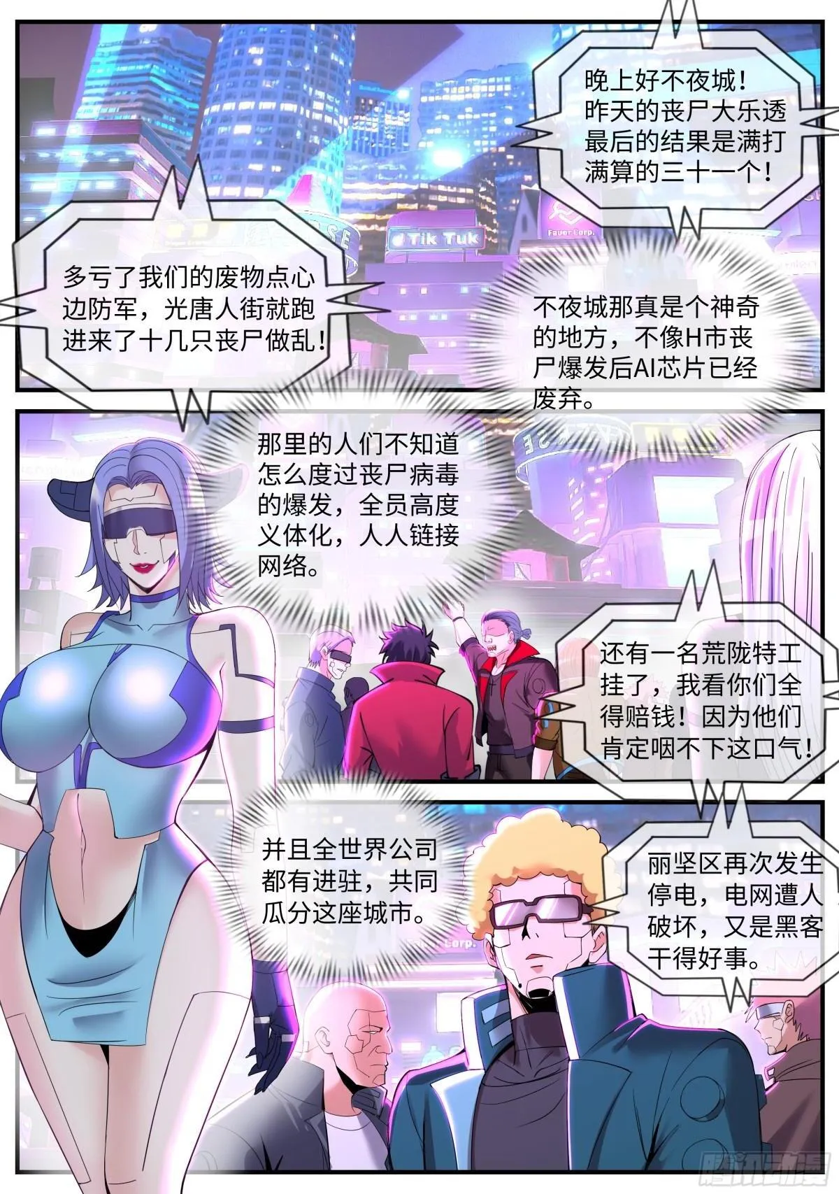 晚上好~不夜城！ 第6页