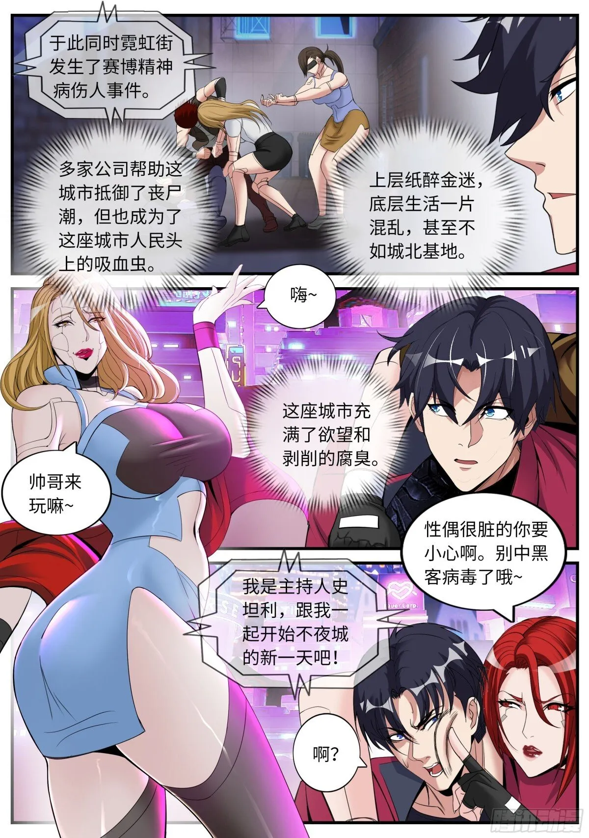 晚上好~不夜城！ 第7页
