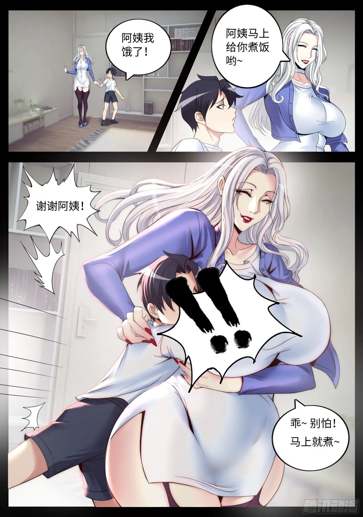 隔壁李阿姨 第3页