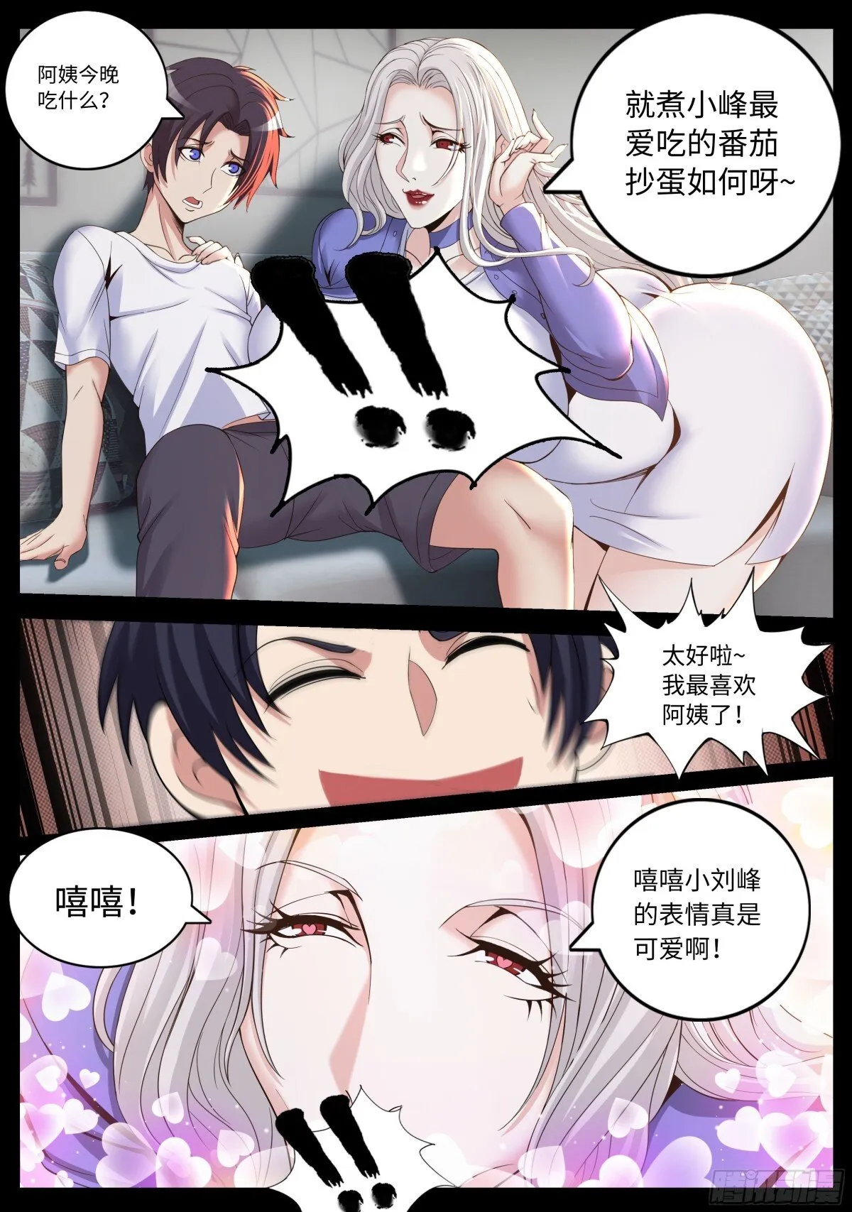 隔壁李阿姨 第4页