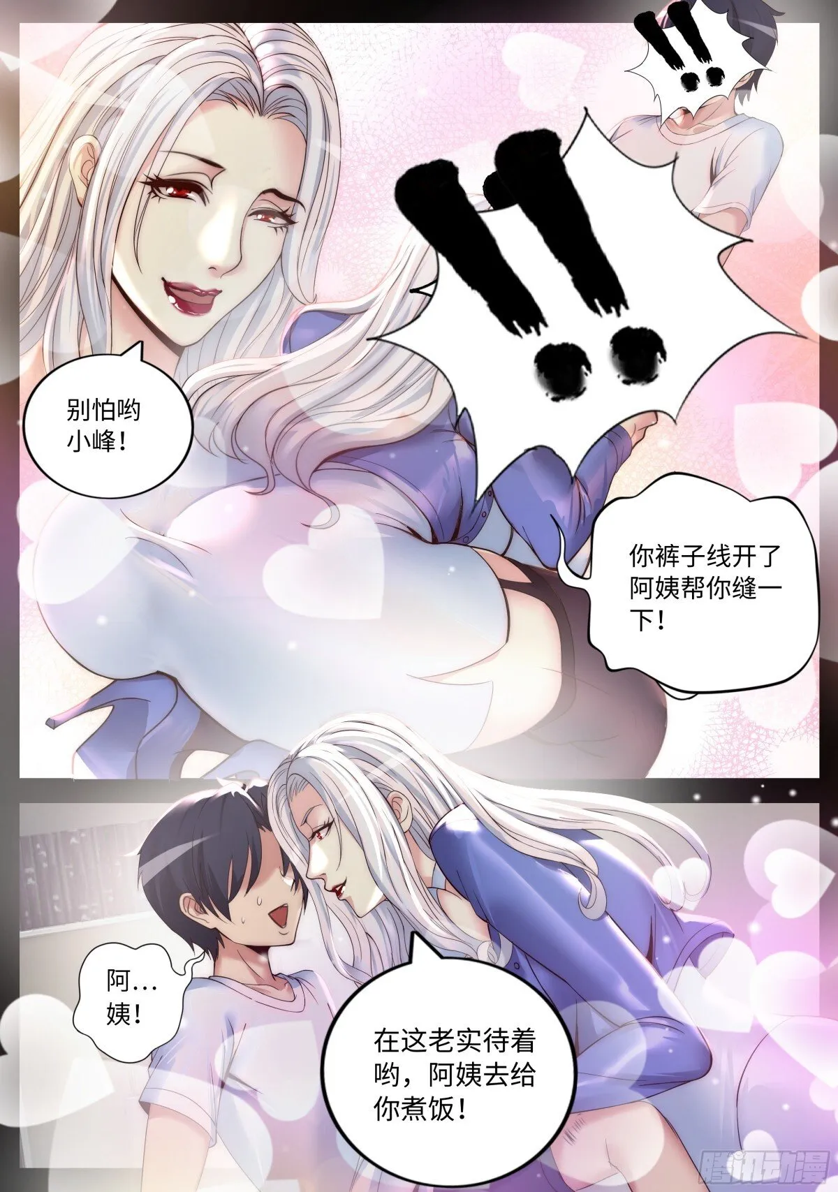 隔壁李阿姨 第5页
