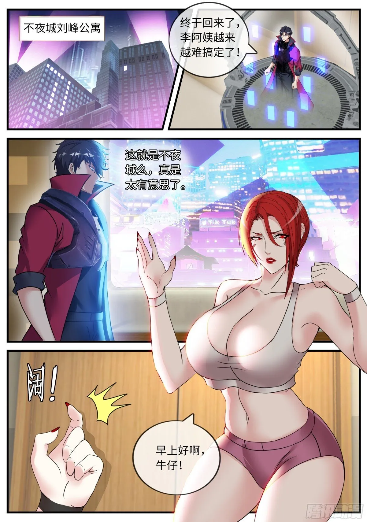 隔壁李阿姨 第8页