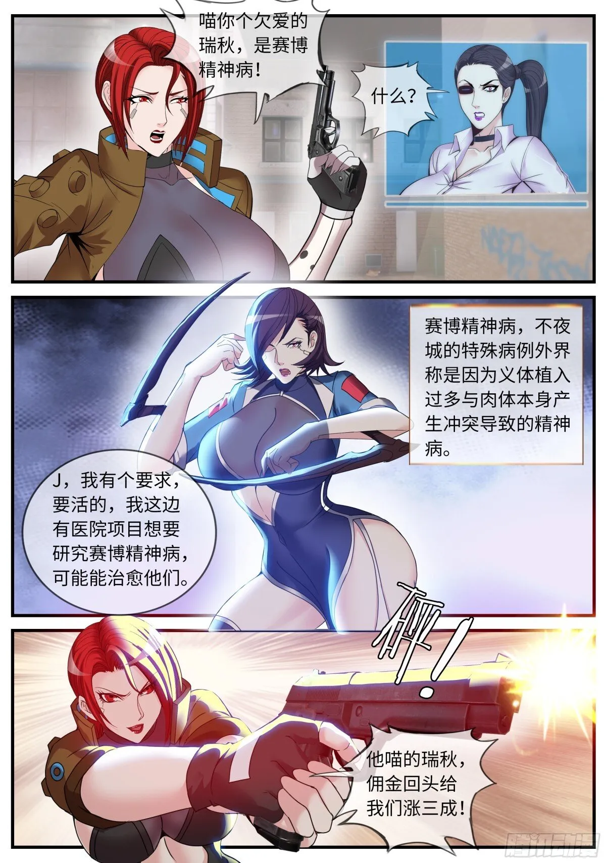 赛博精神病 第1页