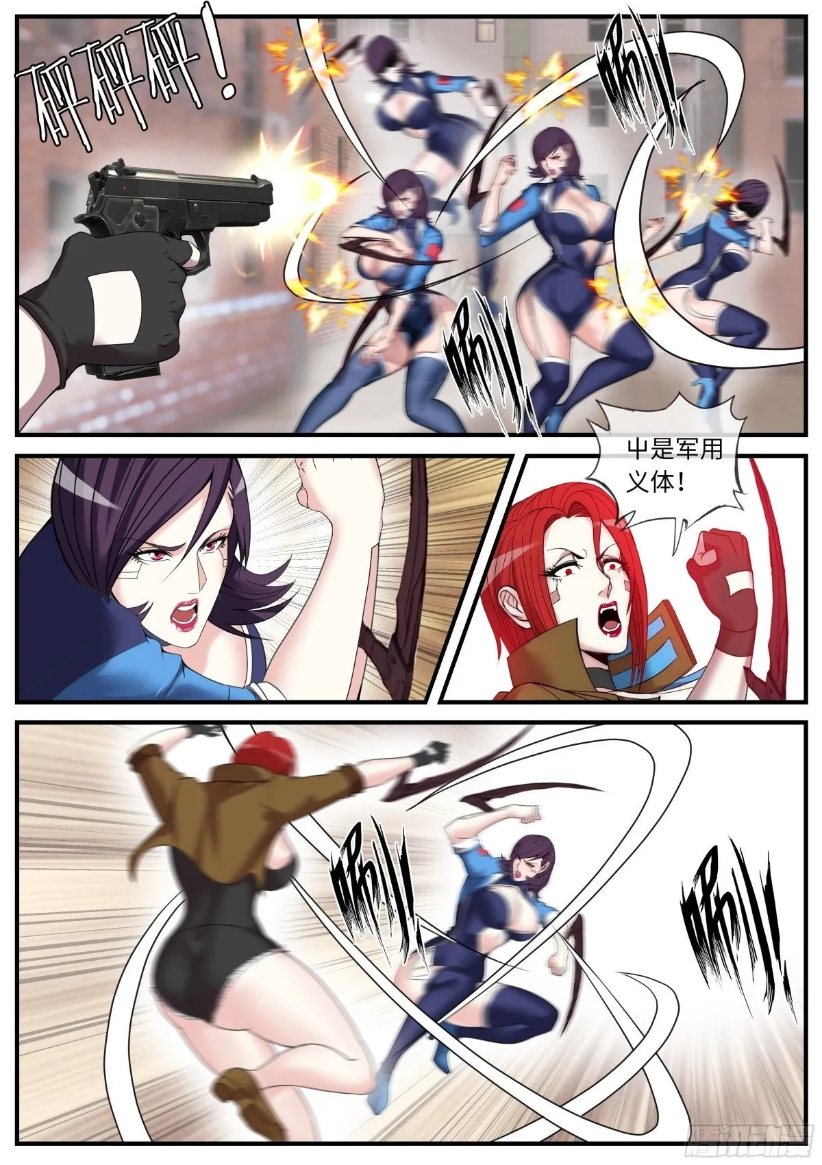 赛博精神病 第2页