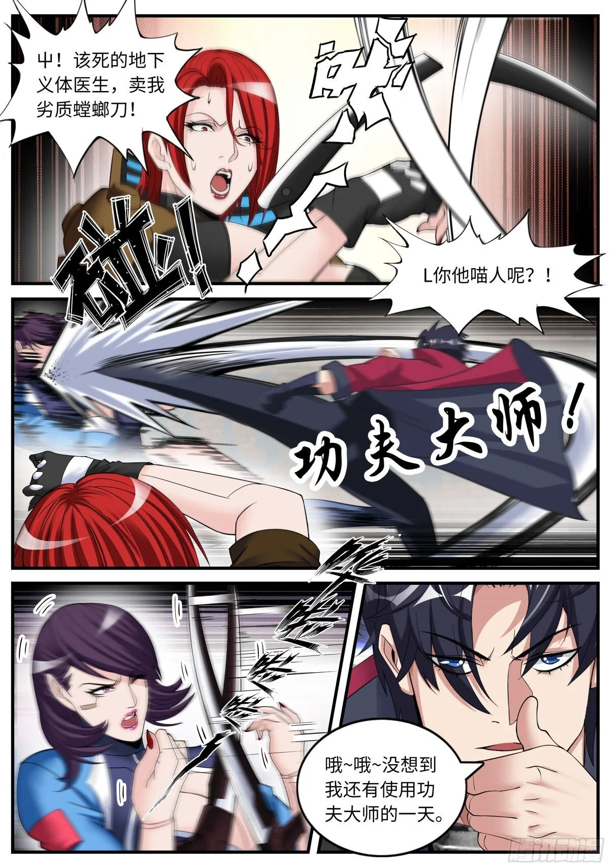 赛博精神病 第3页