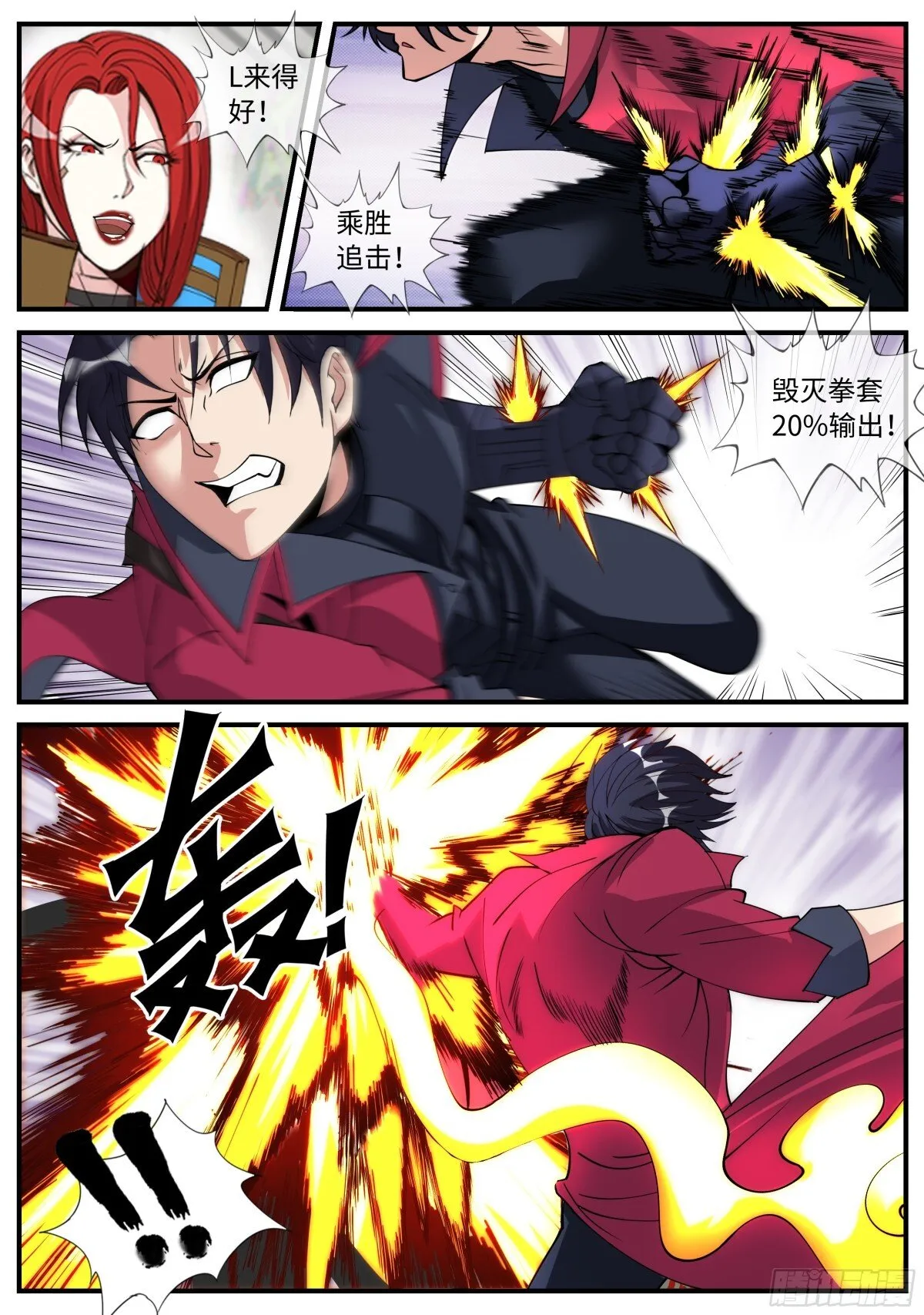 赛博精神病 第4页