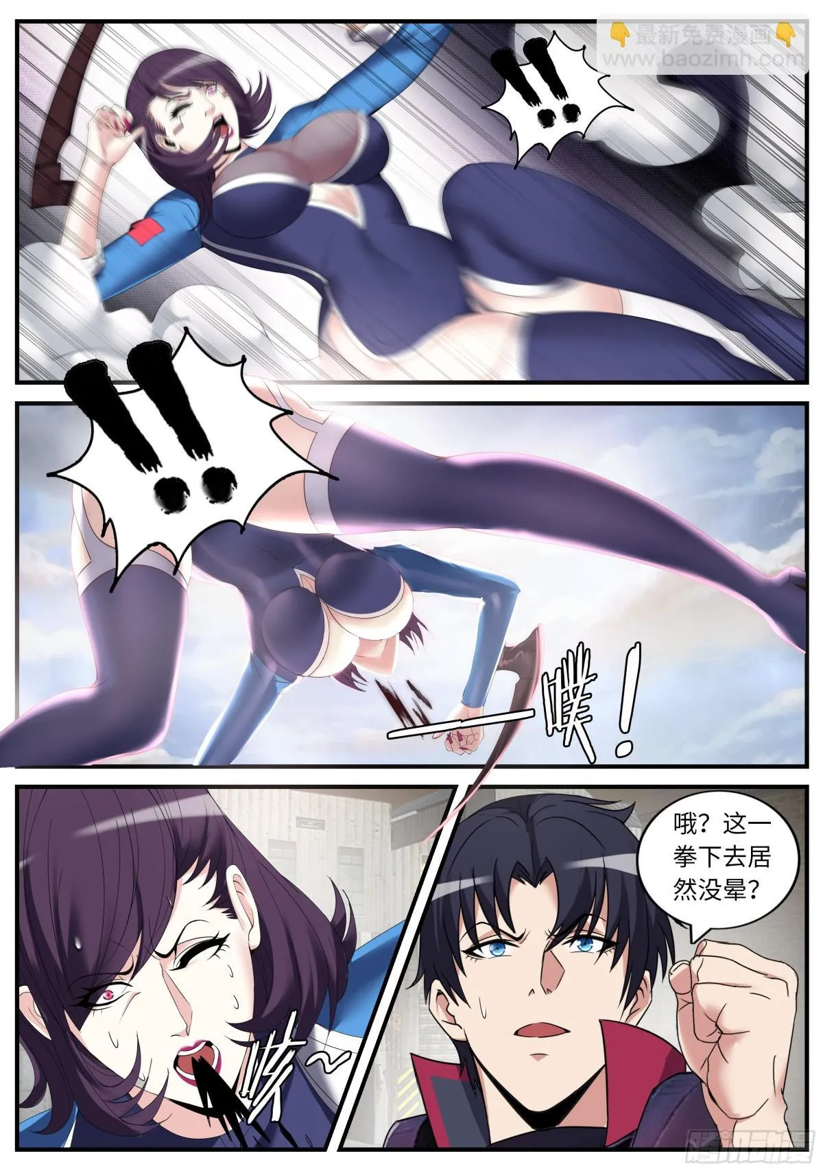 赛博精神病 第5页