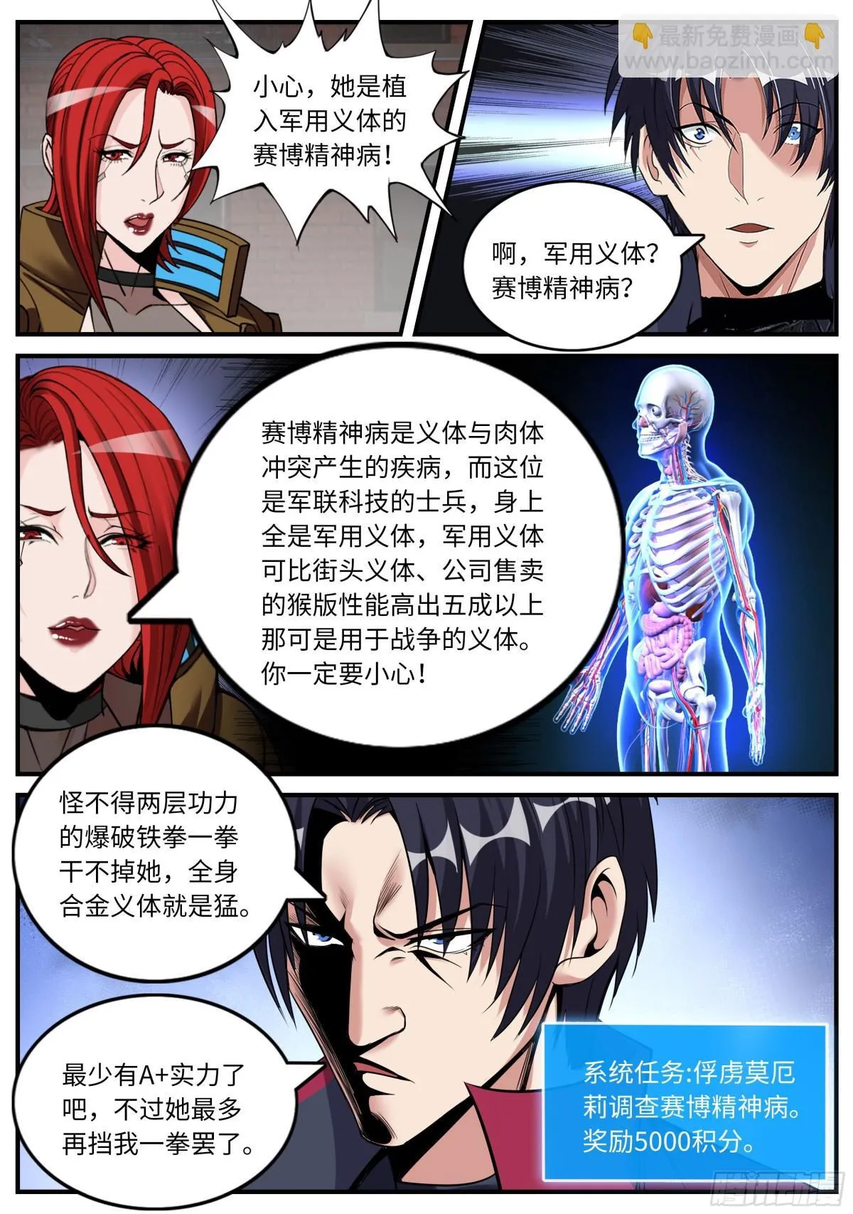 赛博精神病 第6页