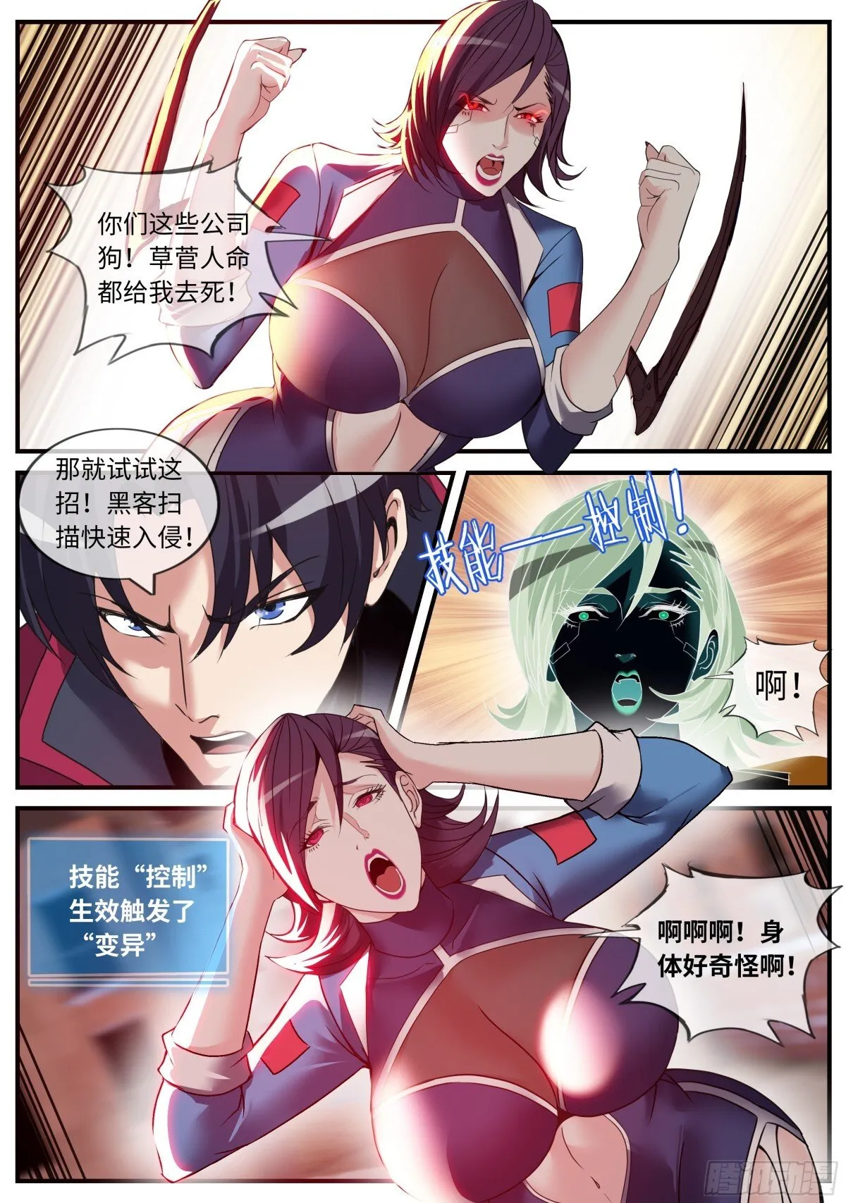 赛博精神病 第7页