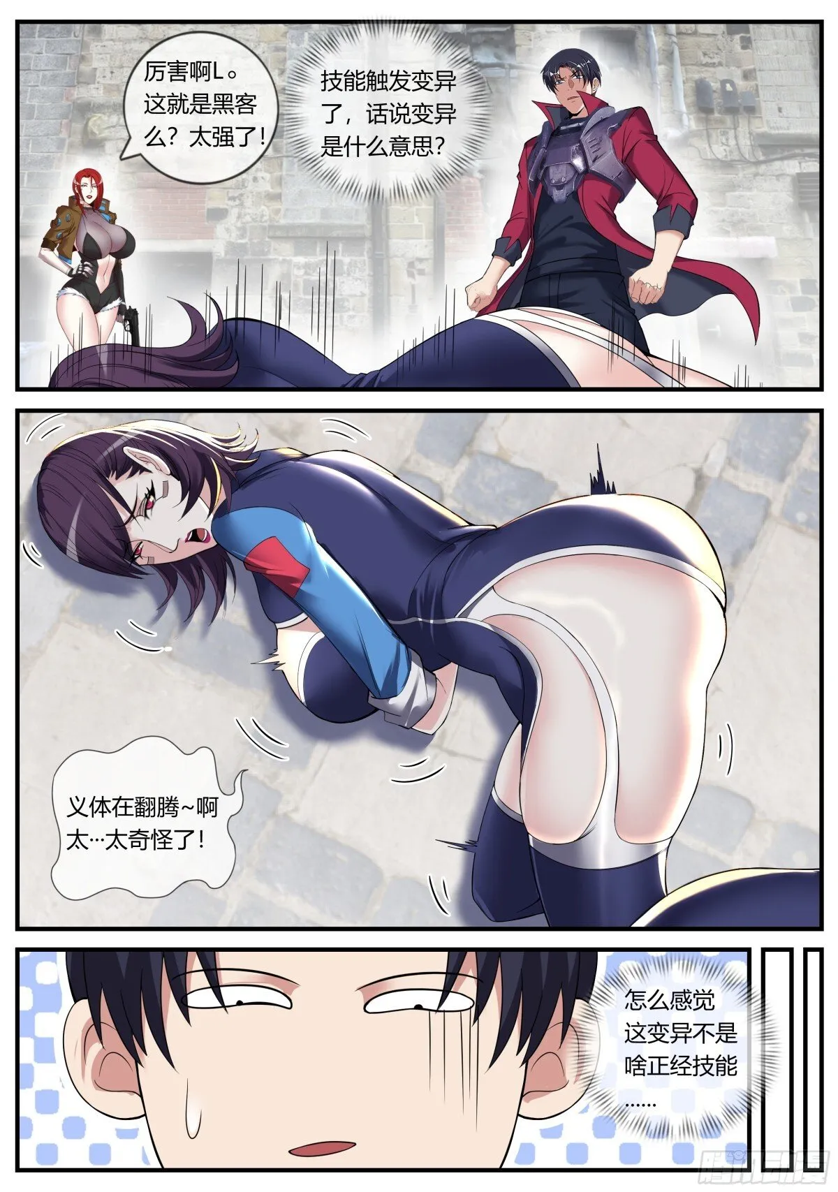 赛博精神病 第8页