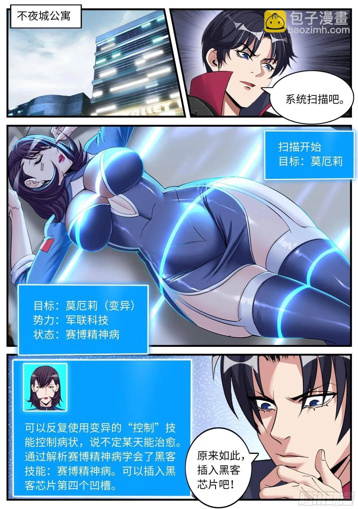 赛博精神病 第9页