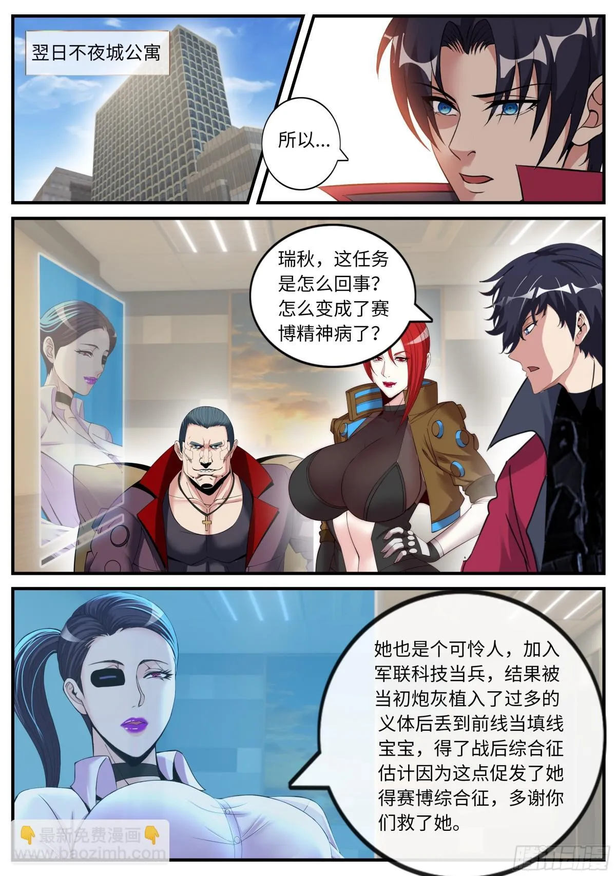 可怕的母老虎！ 第9页