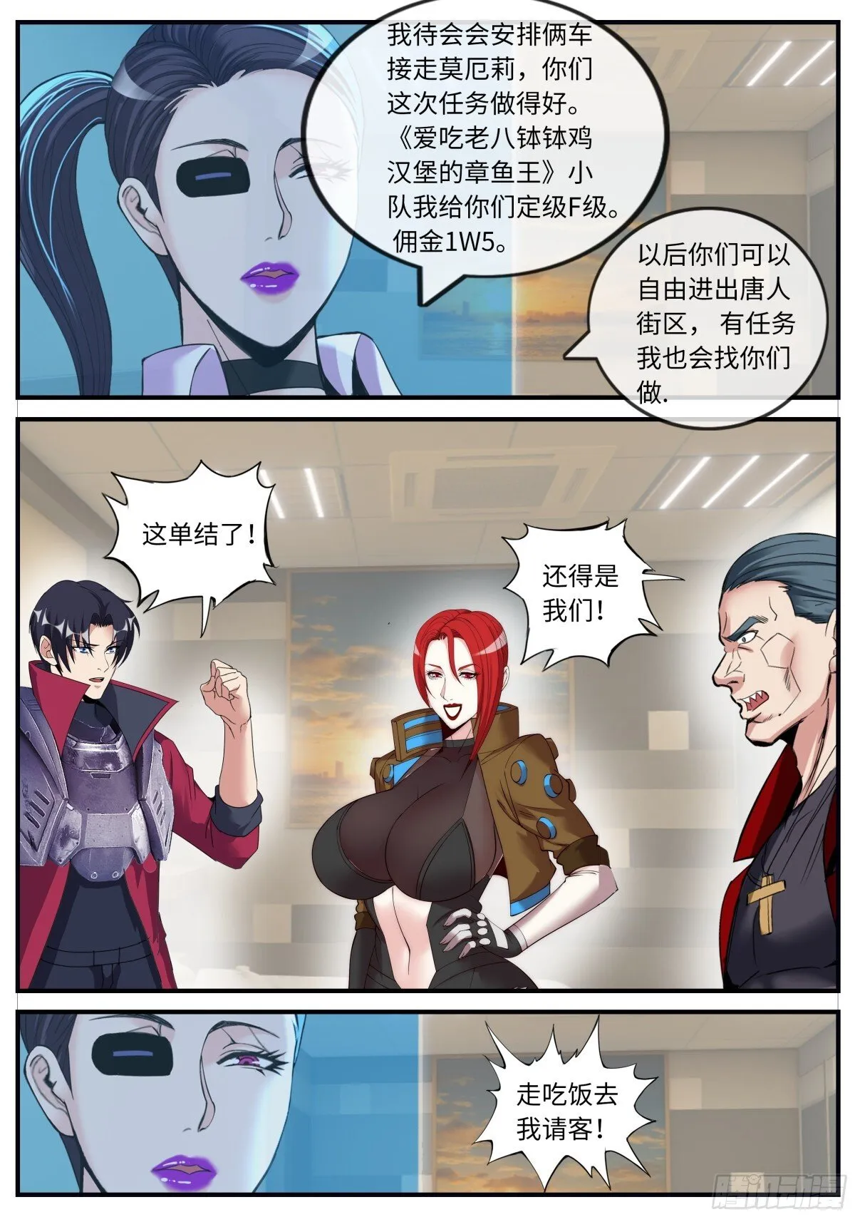 可怕的母老虎！ 第10页