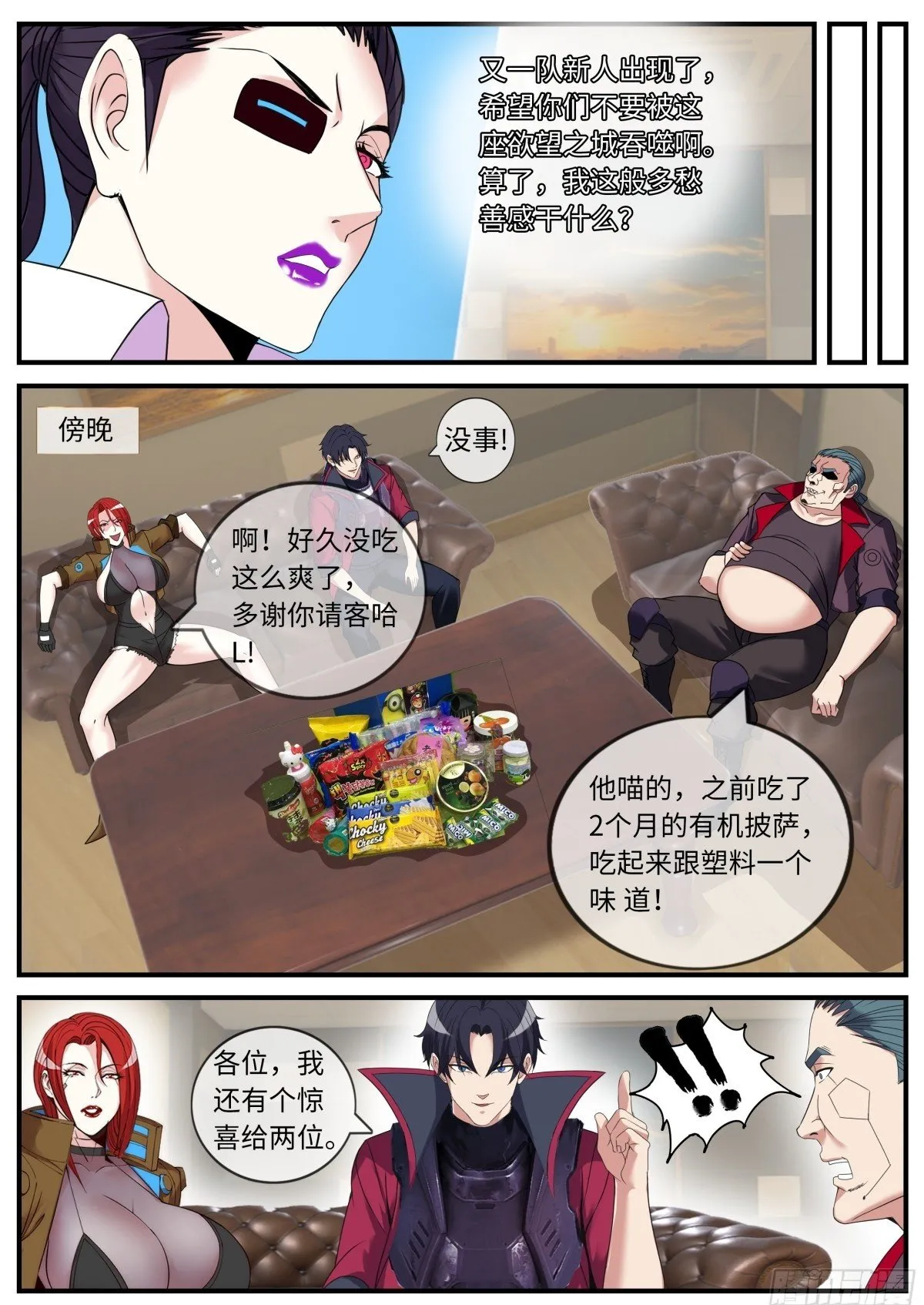 可怕的母老虎！ 第11页