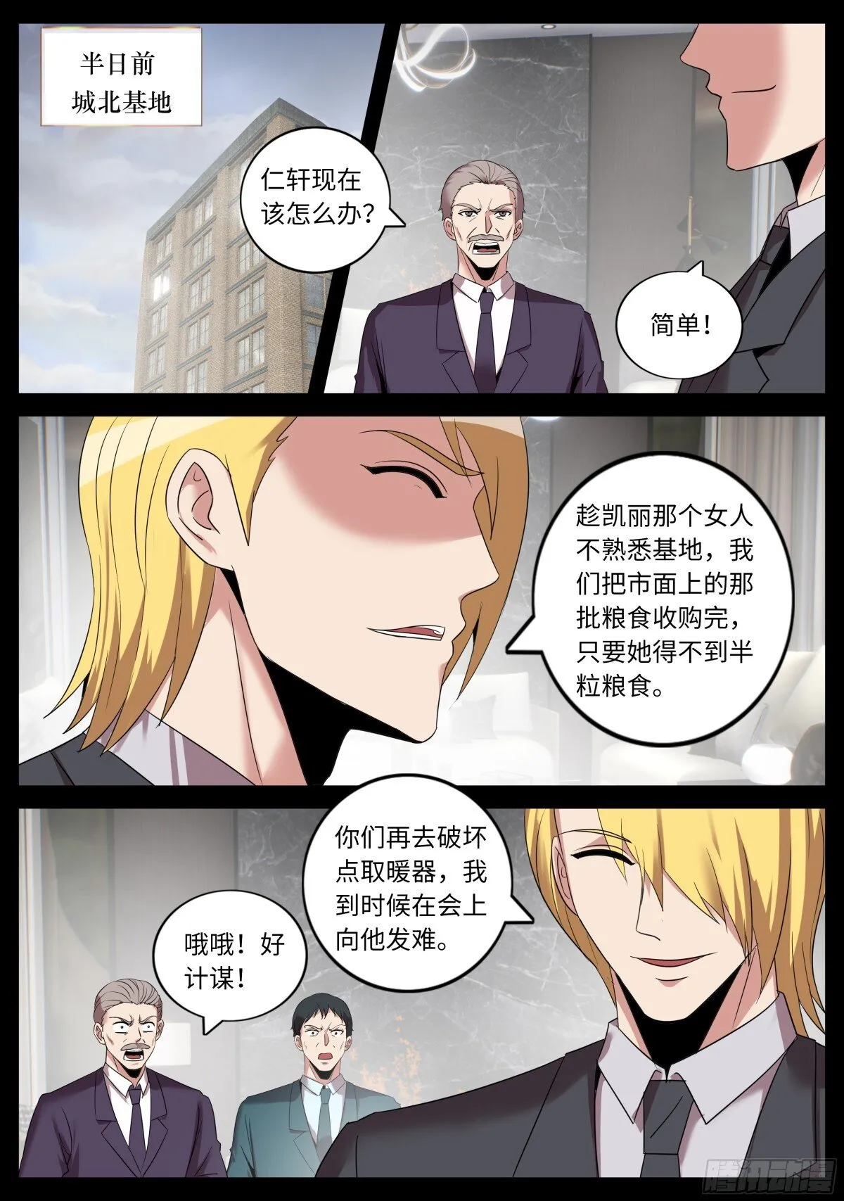 谋略！ 第1页