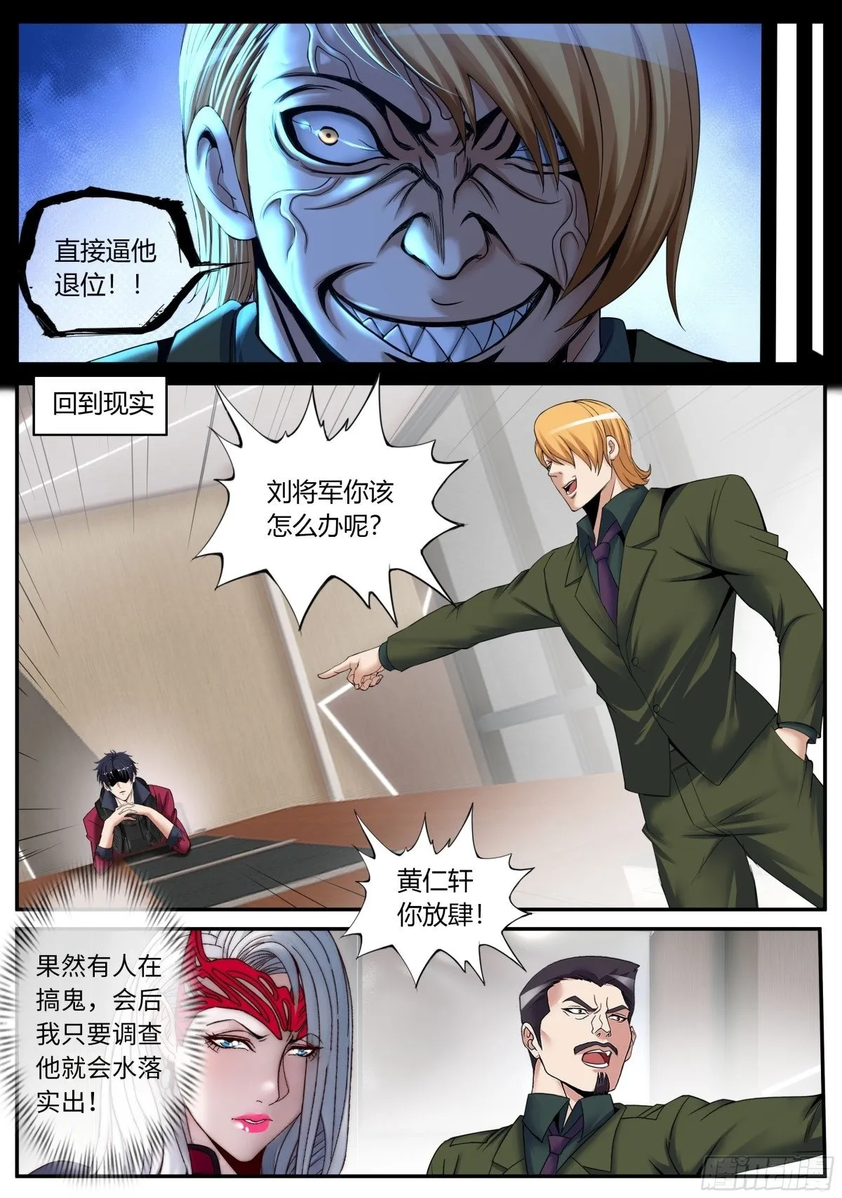 谋略！ 第2页