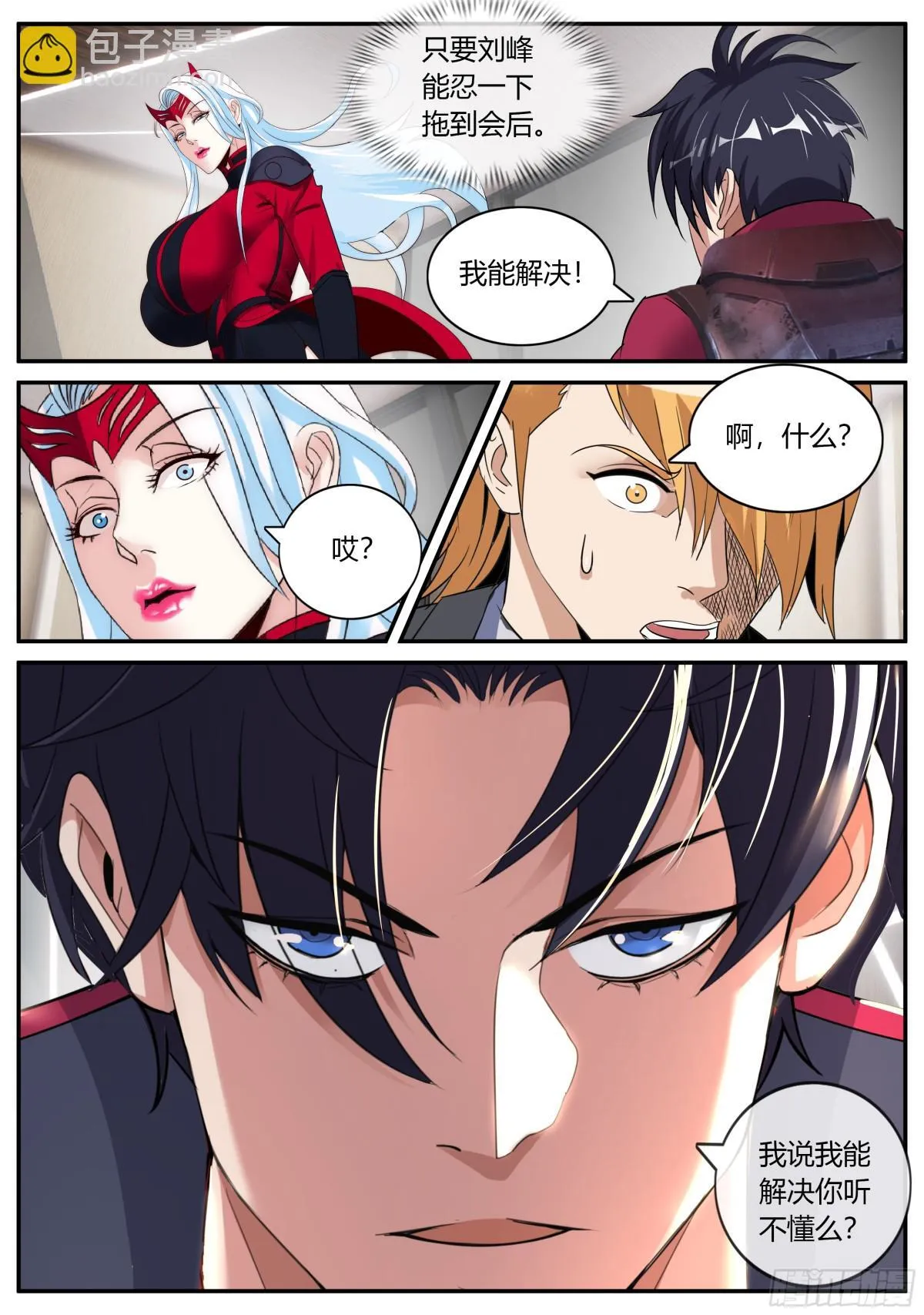 谋略！ 第3页