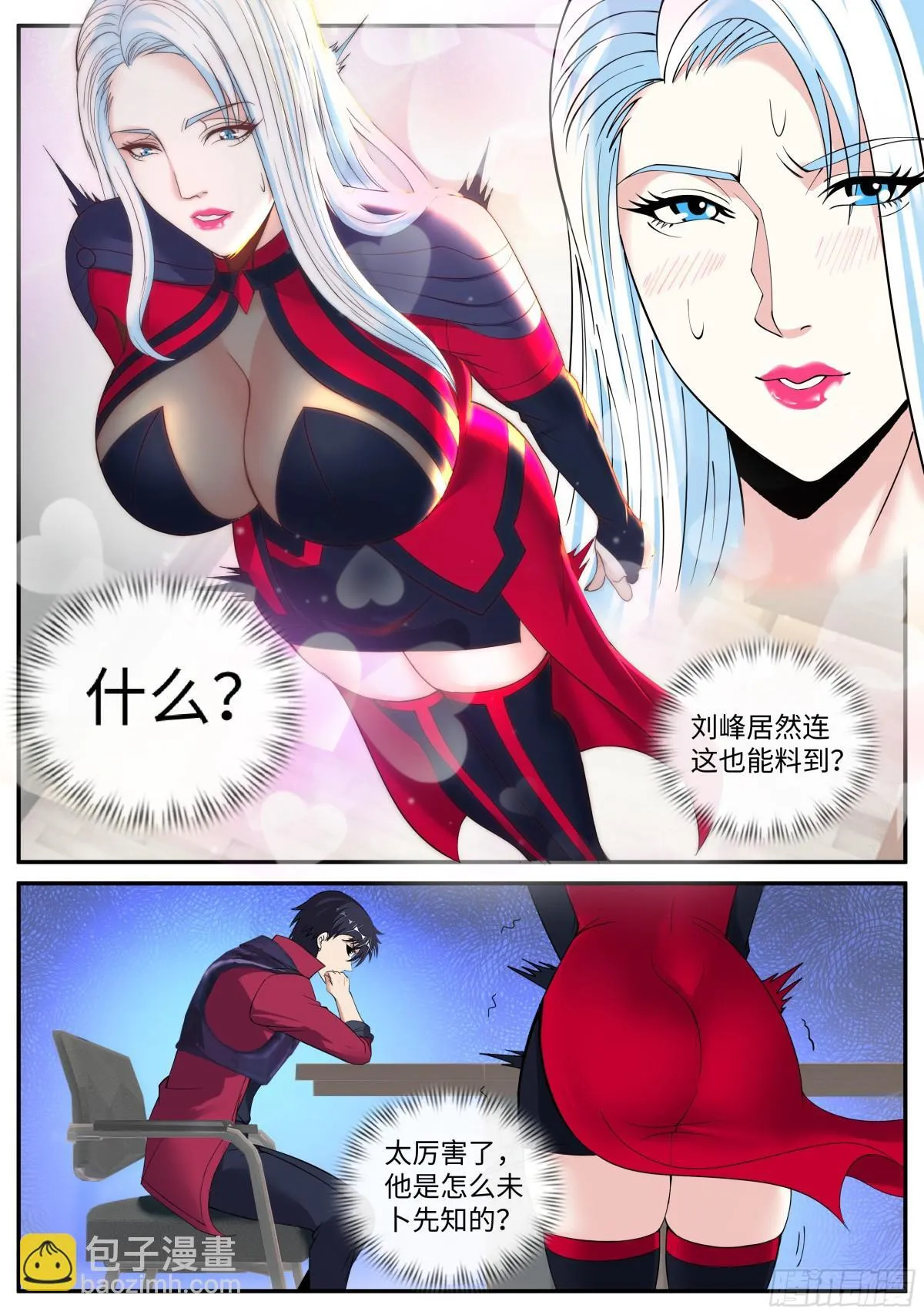 谋略！ 第4页
