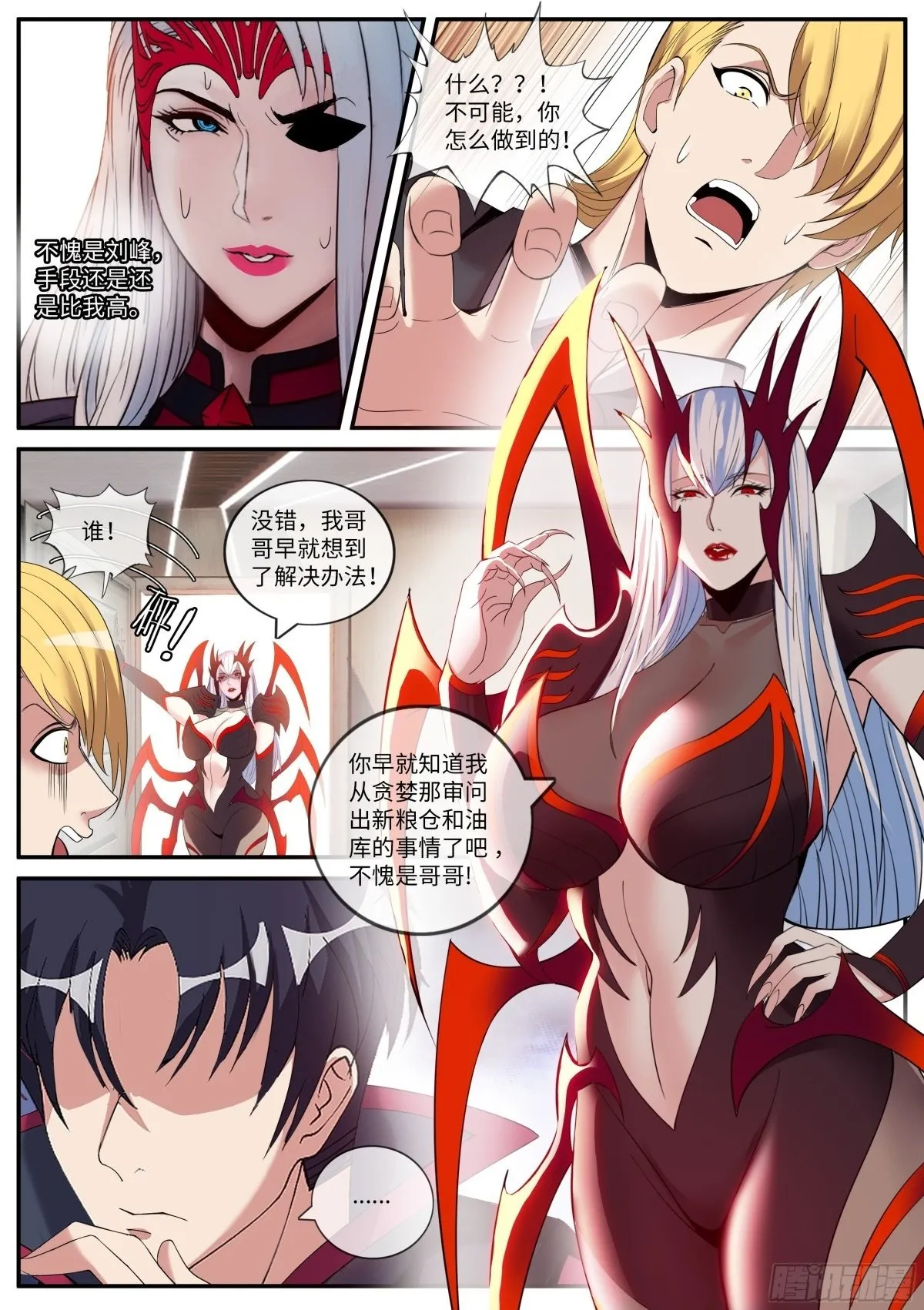 谋略！ 第5页