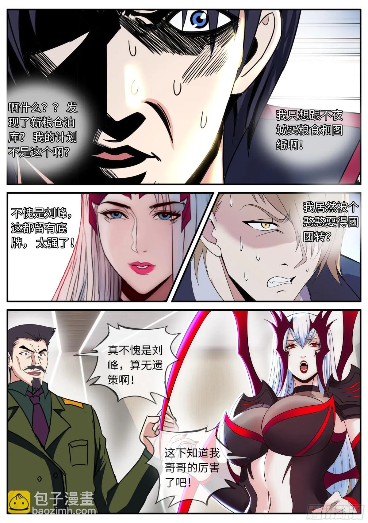 谋略！ 第6页
