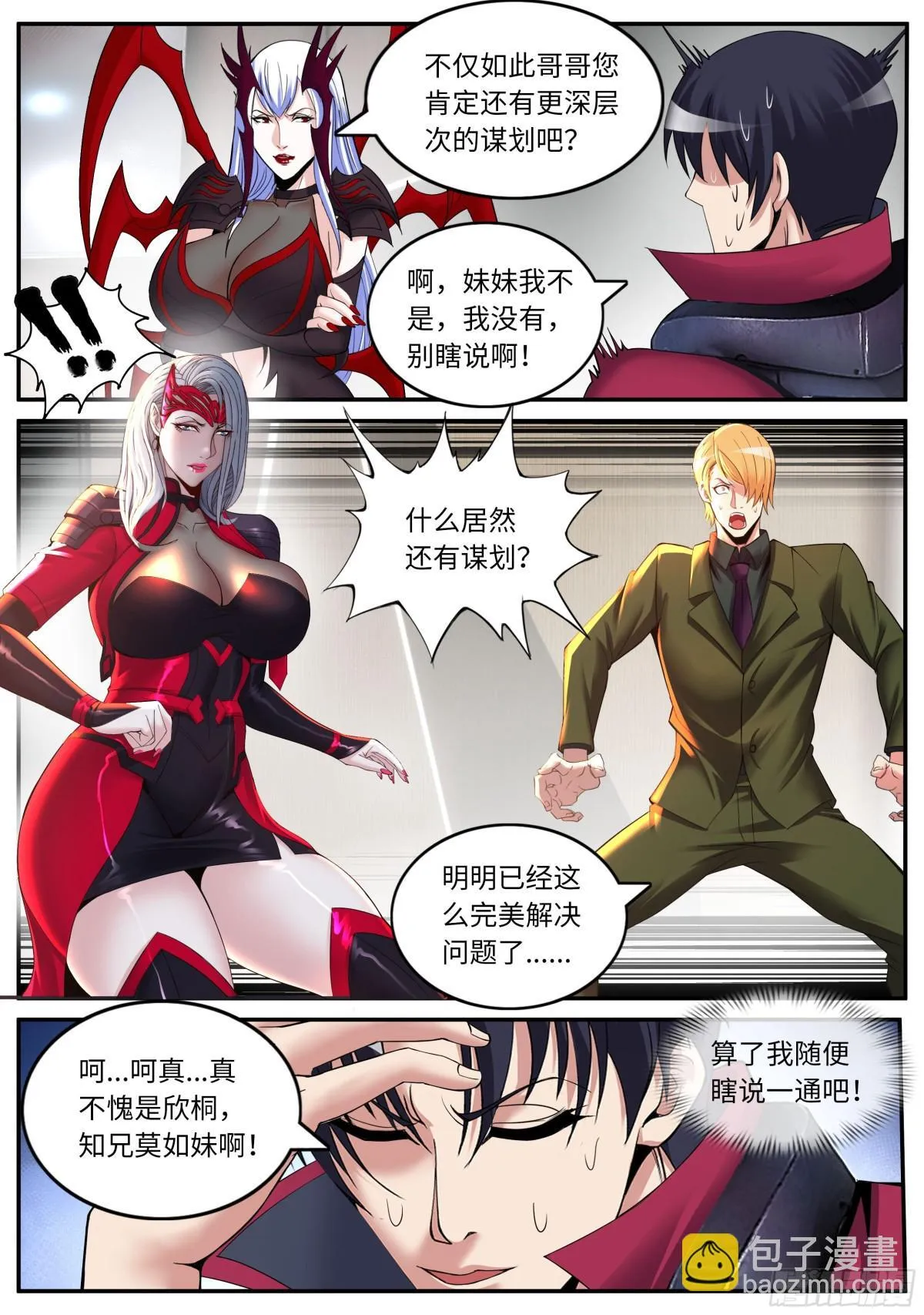 谋略！ 第7页