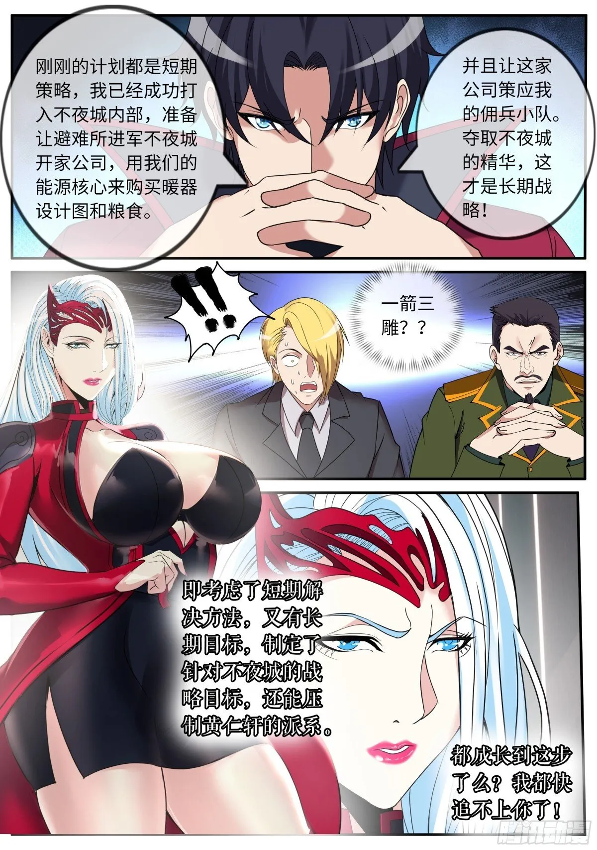 谋略！ 第8页