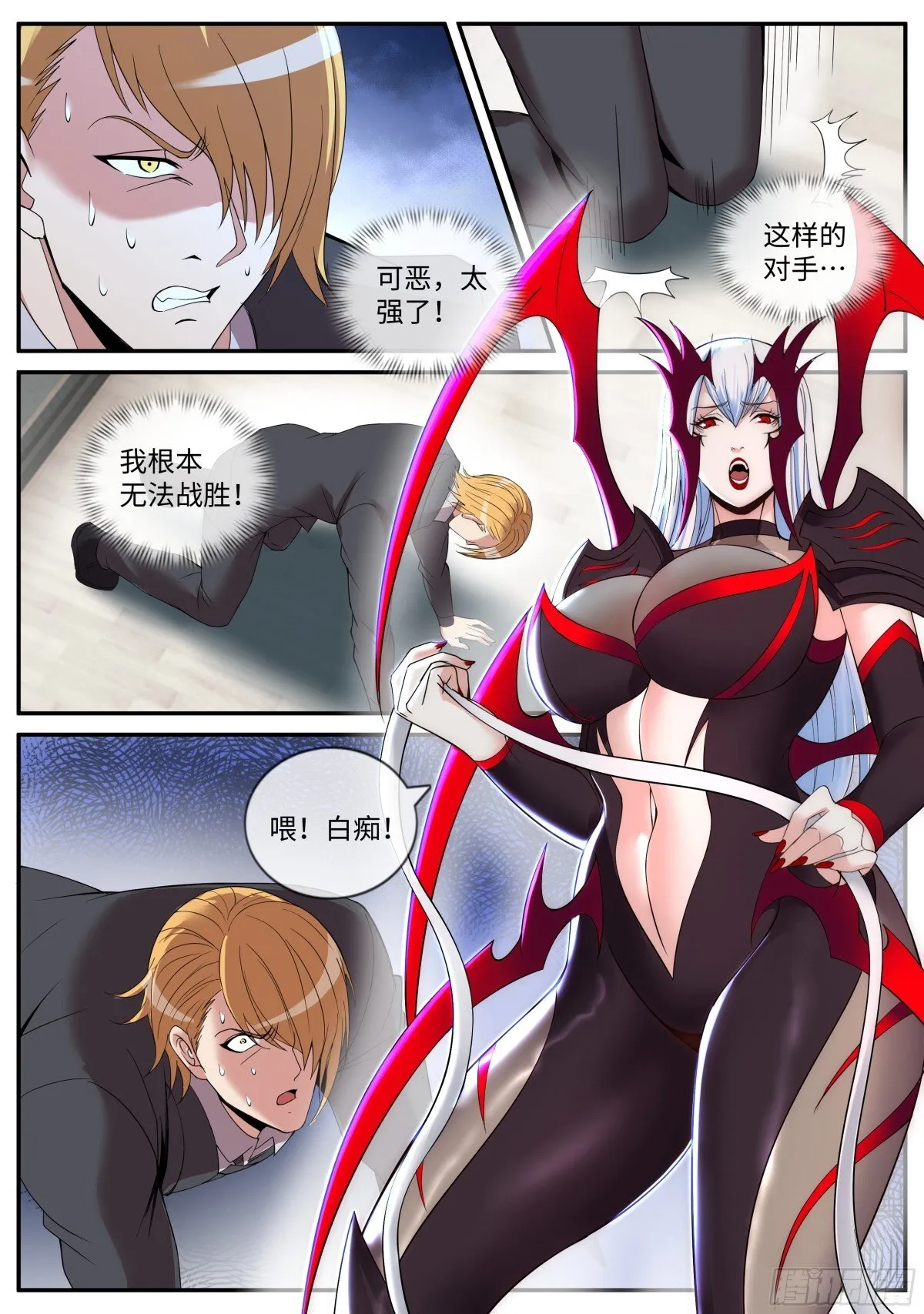 谋略！ 第9页
