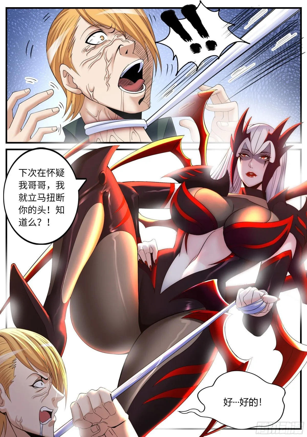 谋略！ 第10页