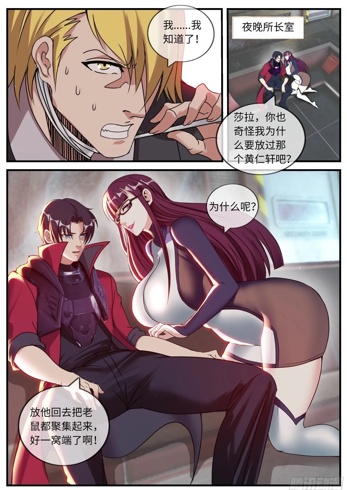 谋略！ 第11页