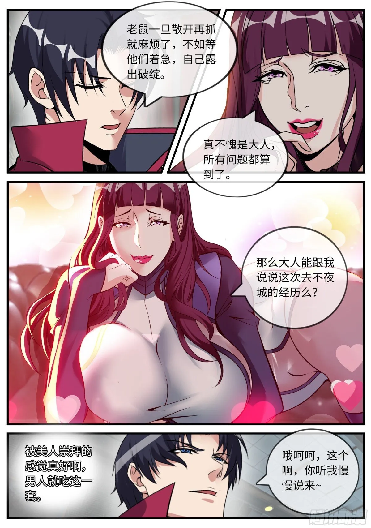 暗月刺杀 第1页