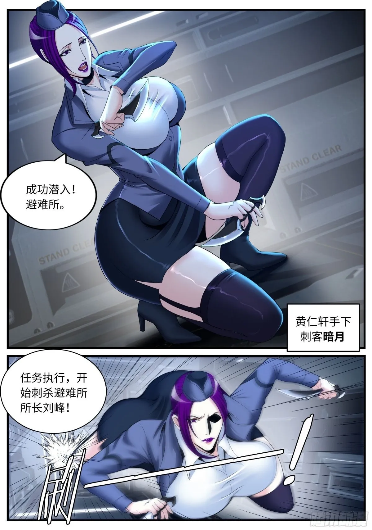 暗月刺杀 第3页