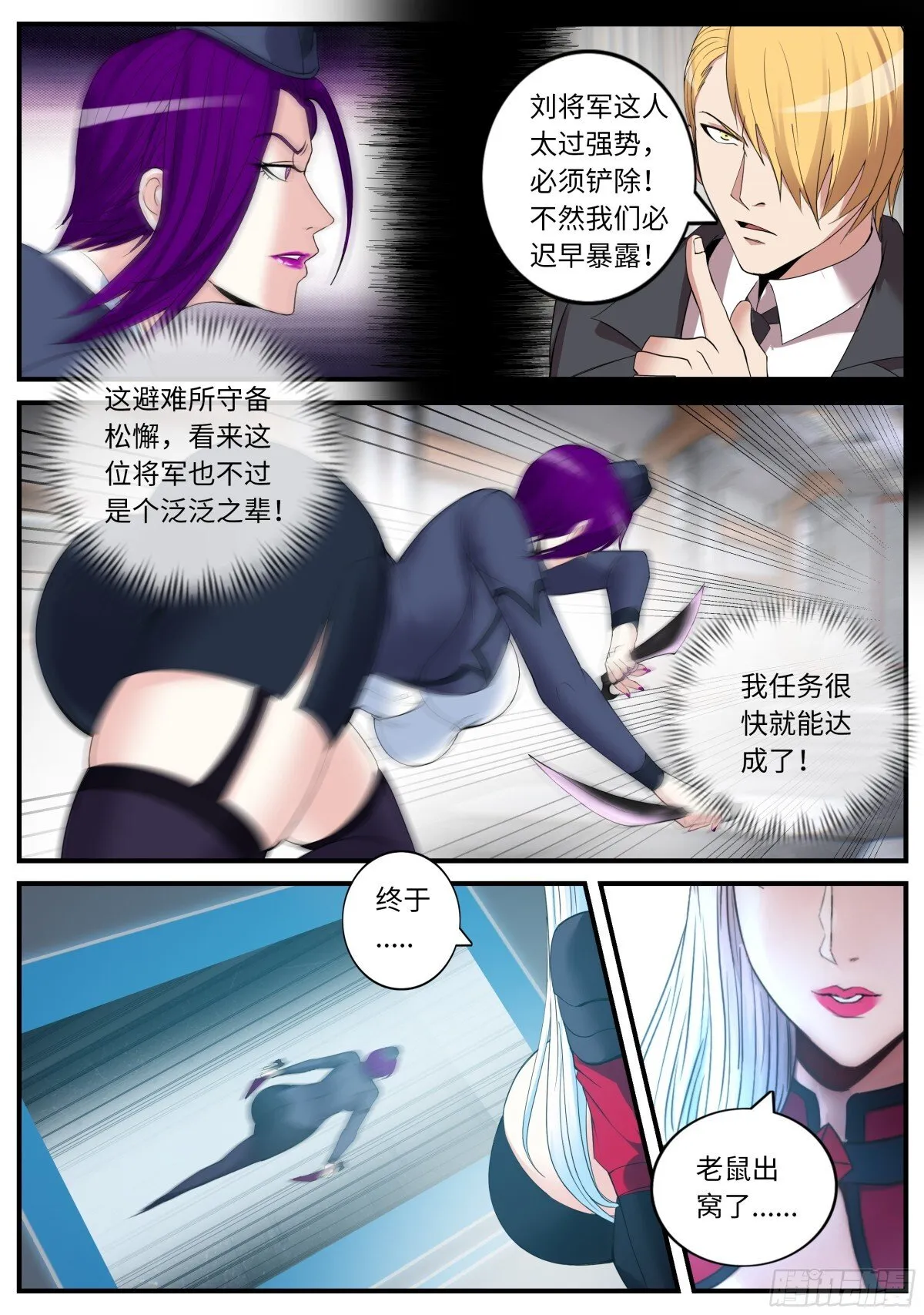暗月刺杀 第4页