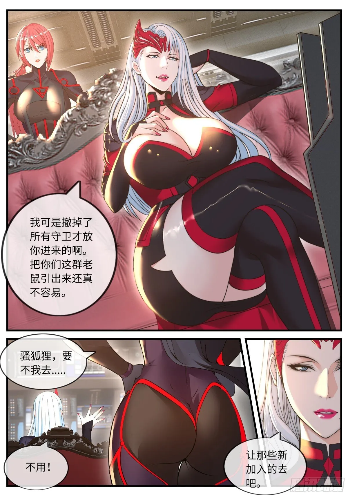 暗月刺杀 第5页