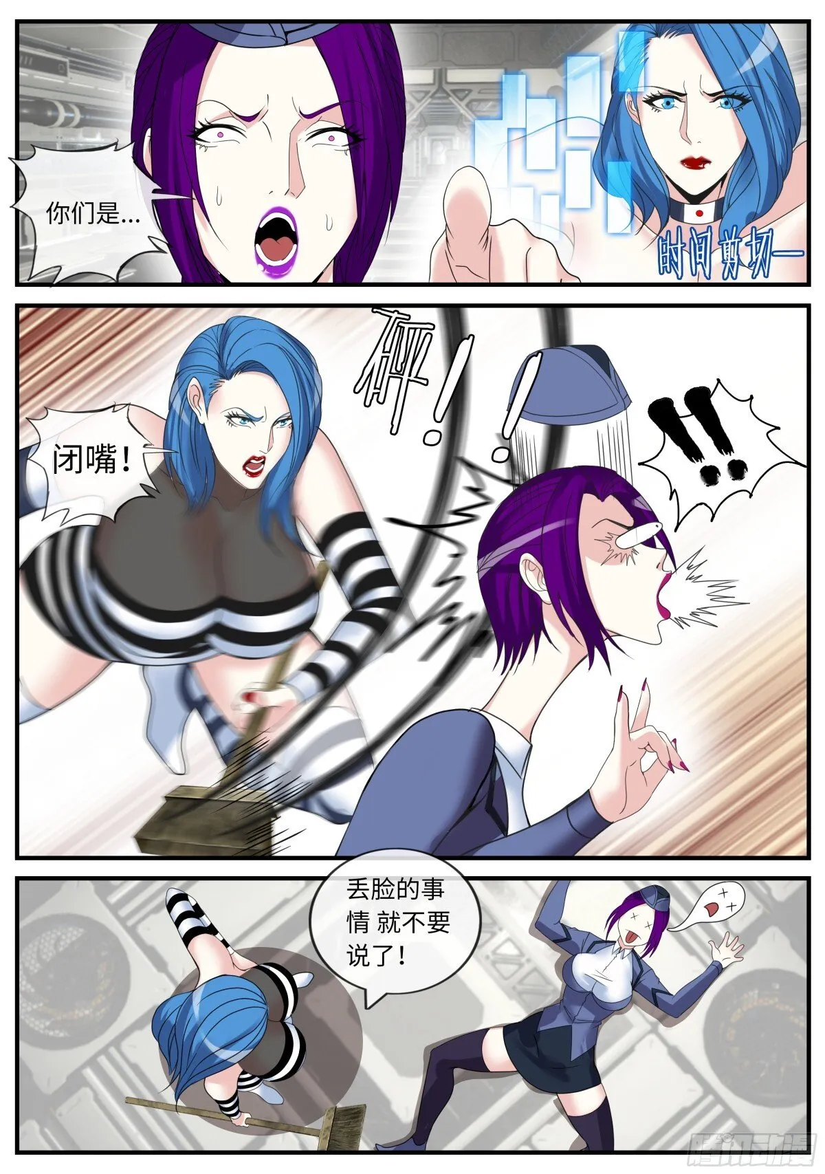 暗月刺杀 第8页
