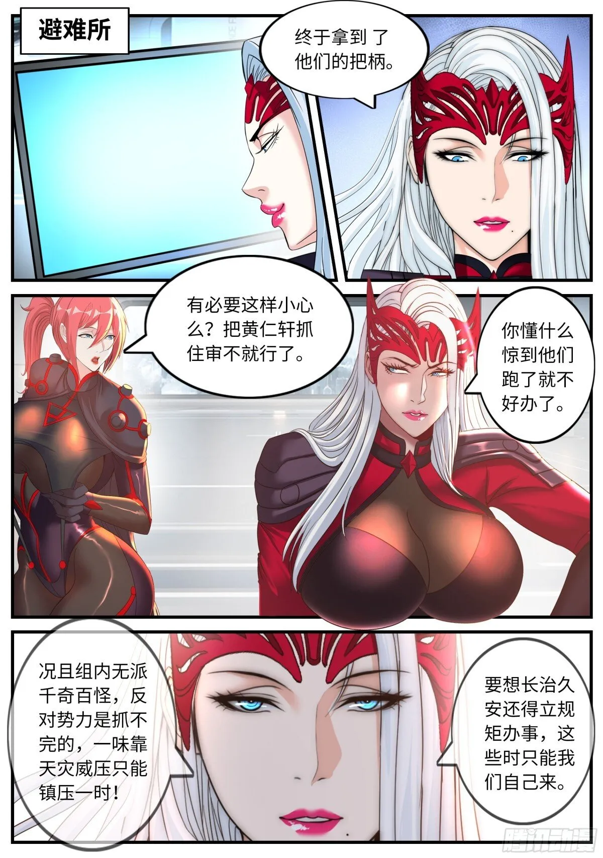 暗月刺杀 第9页