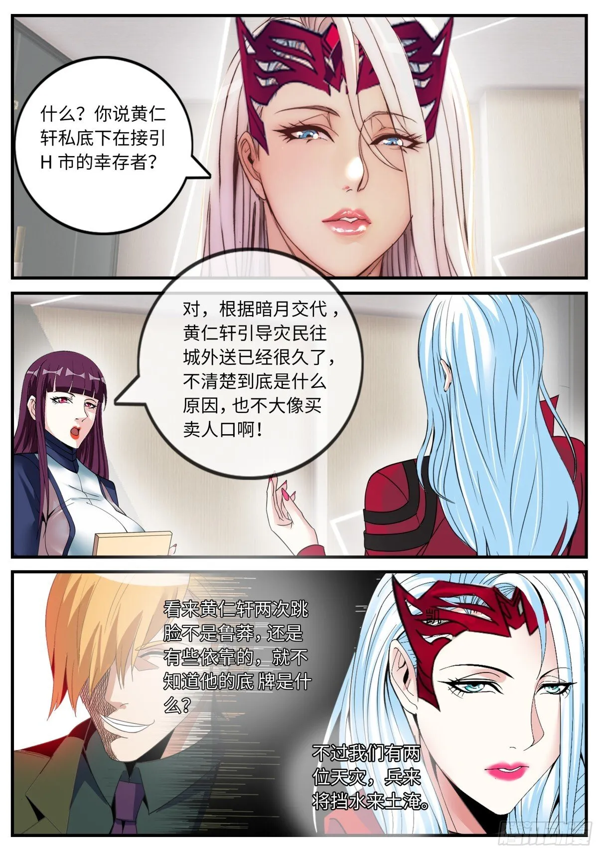 异鬼 第10页