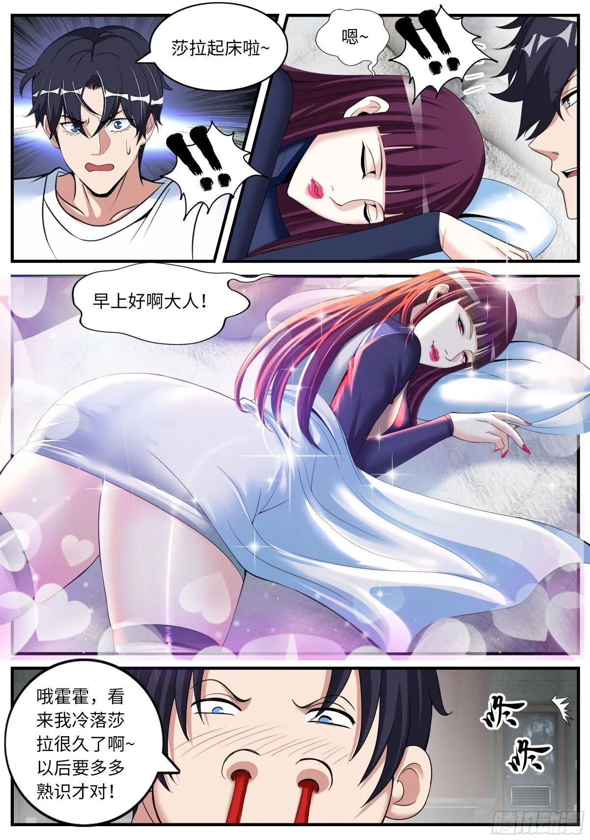 再临不夜城 第6页