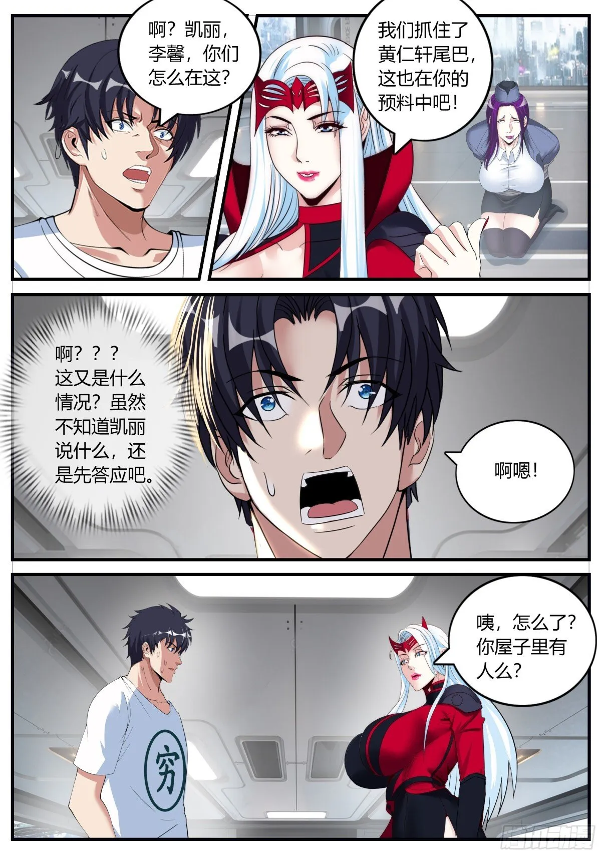 再临不夜城 第8页