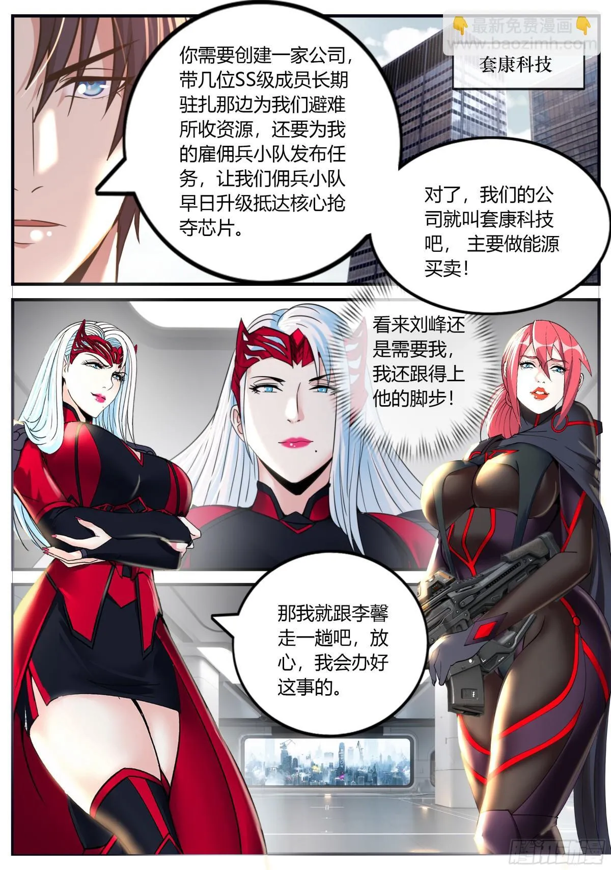 再临不夜城 第10页
