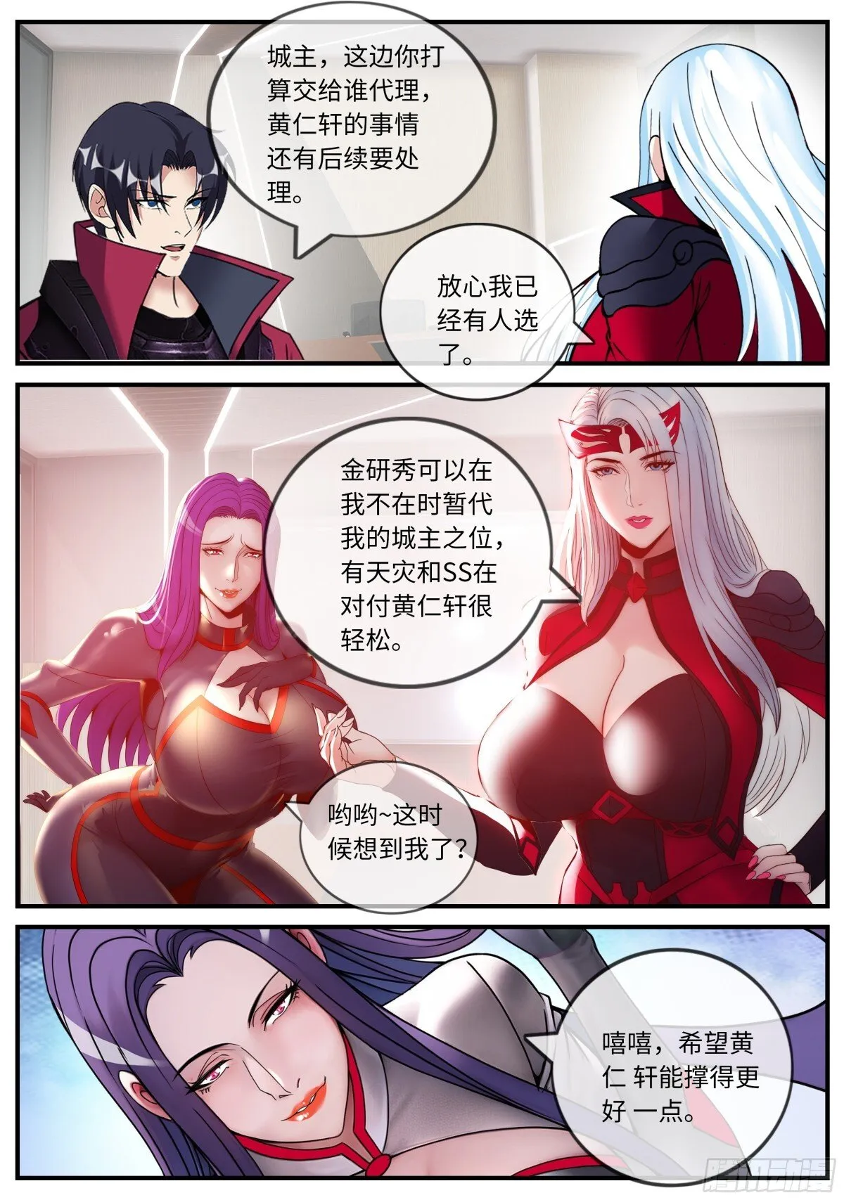 再临不夜城 第11页
