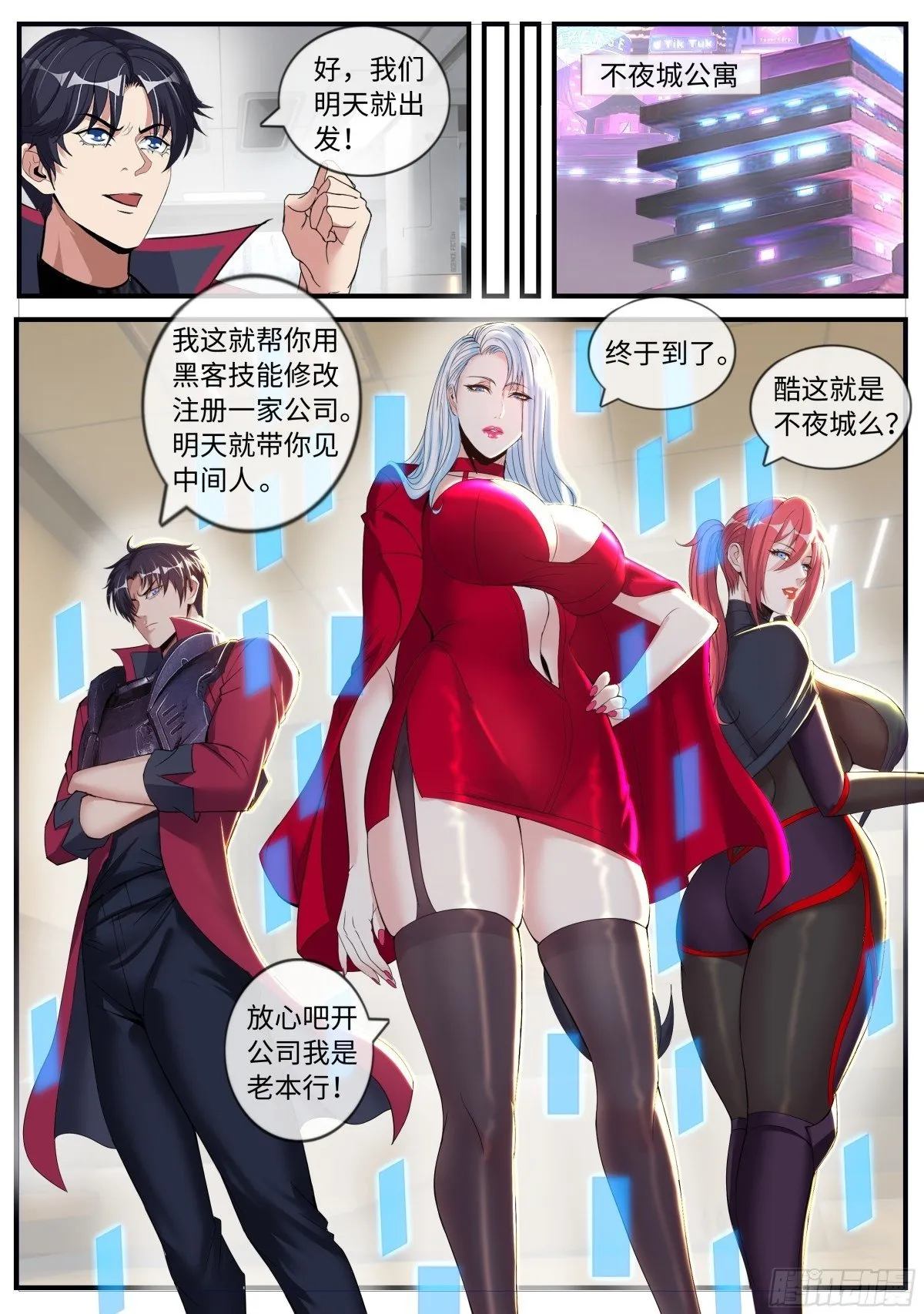 再临不夜城 第12页