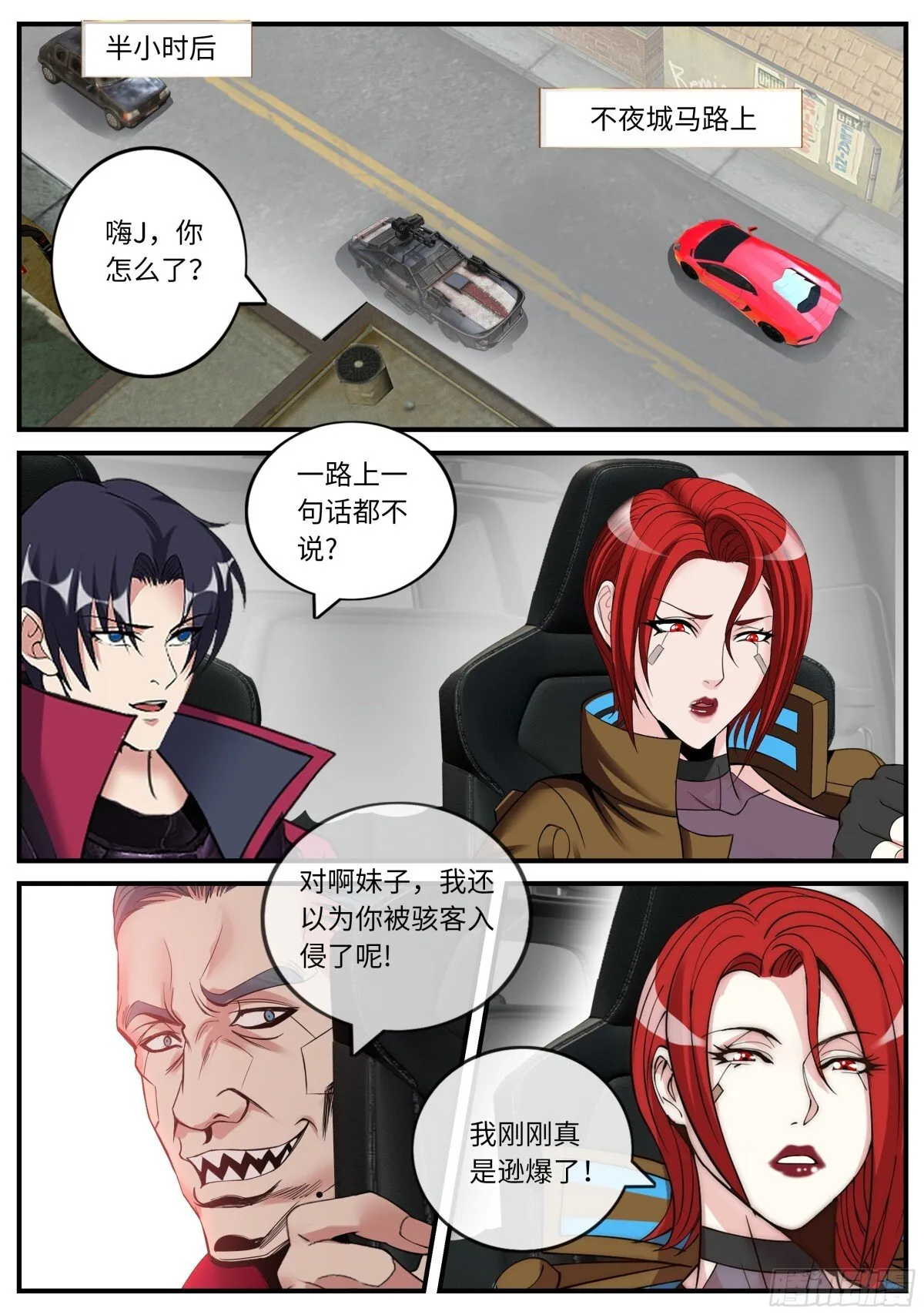 潜入军联科技分部 第1页