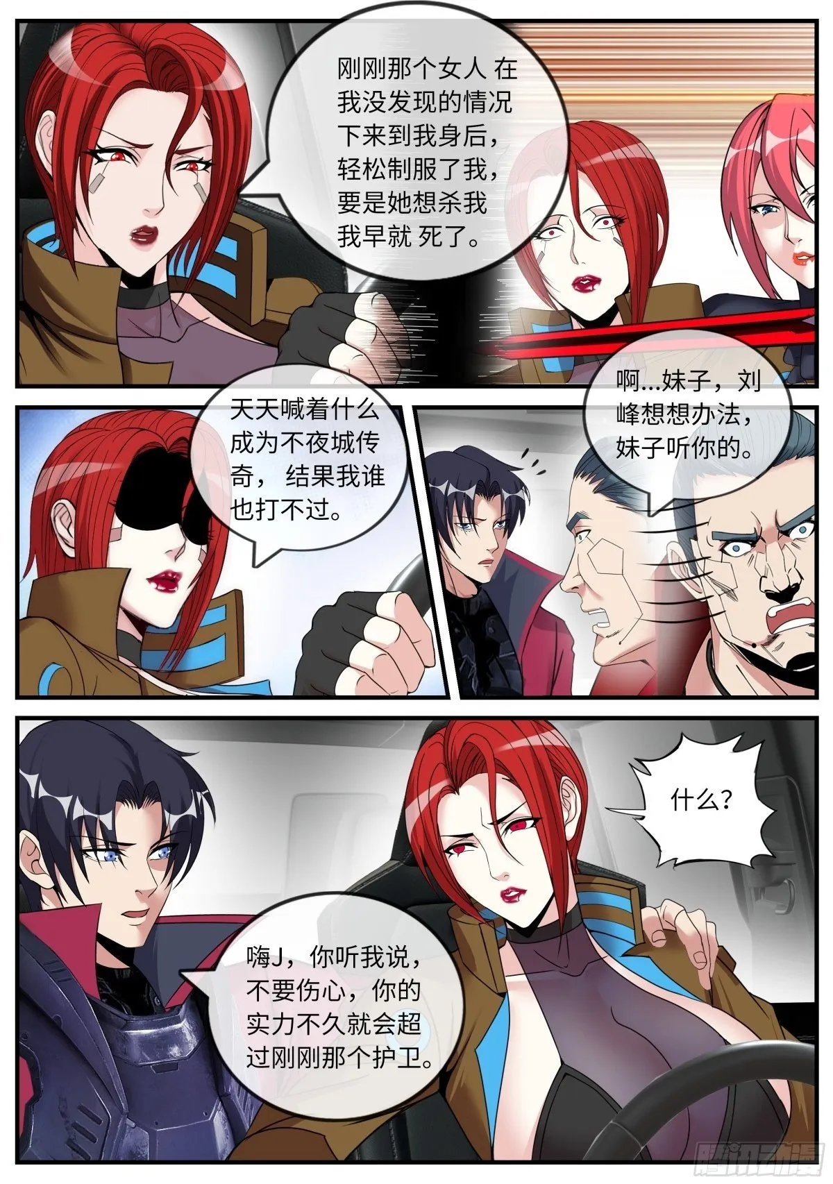 潜入军联科技分部 第2页