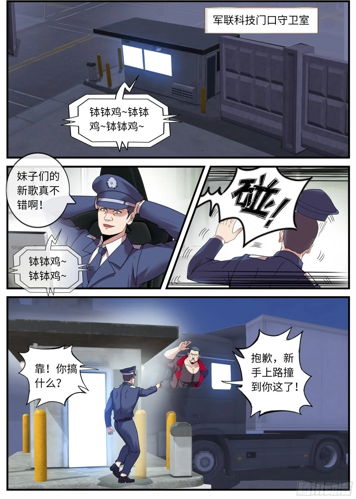 潜入军联科技分部 第7页