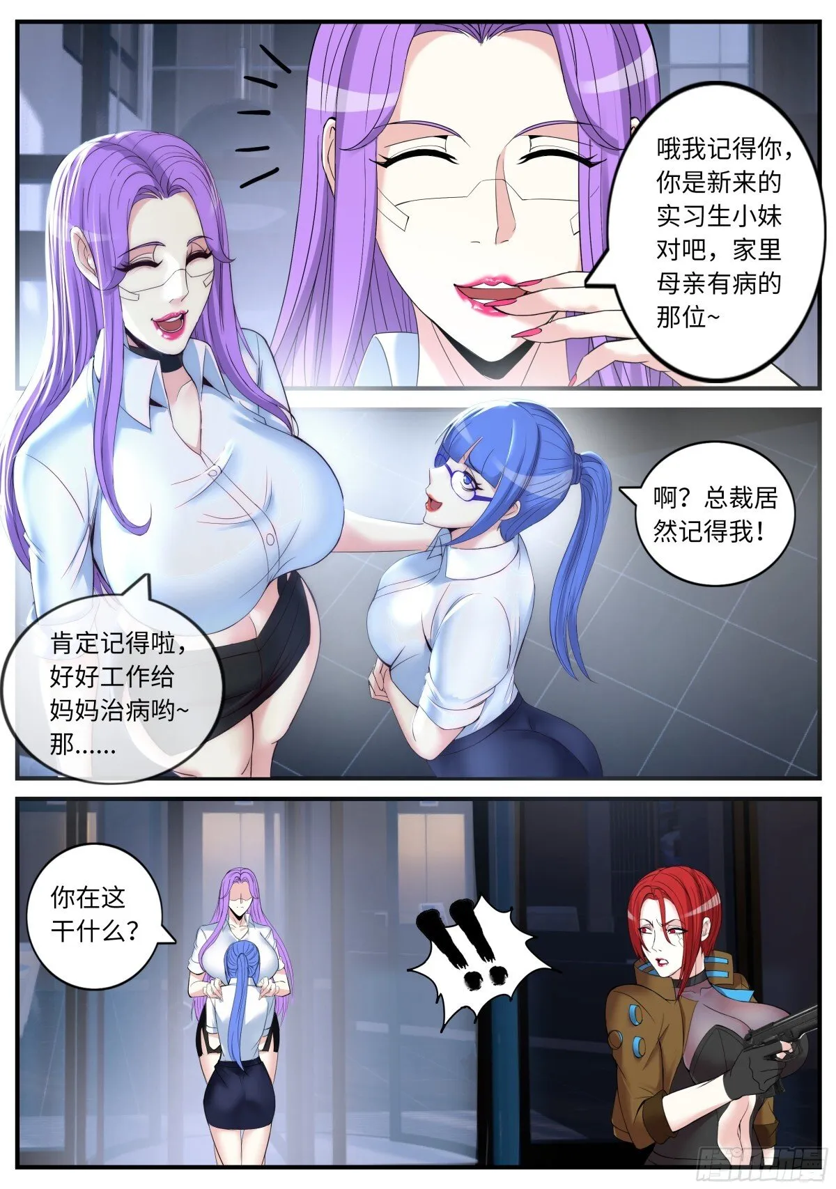 伏击开始！ 第1页